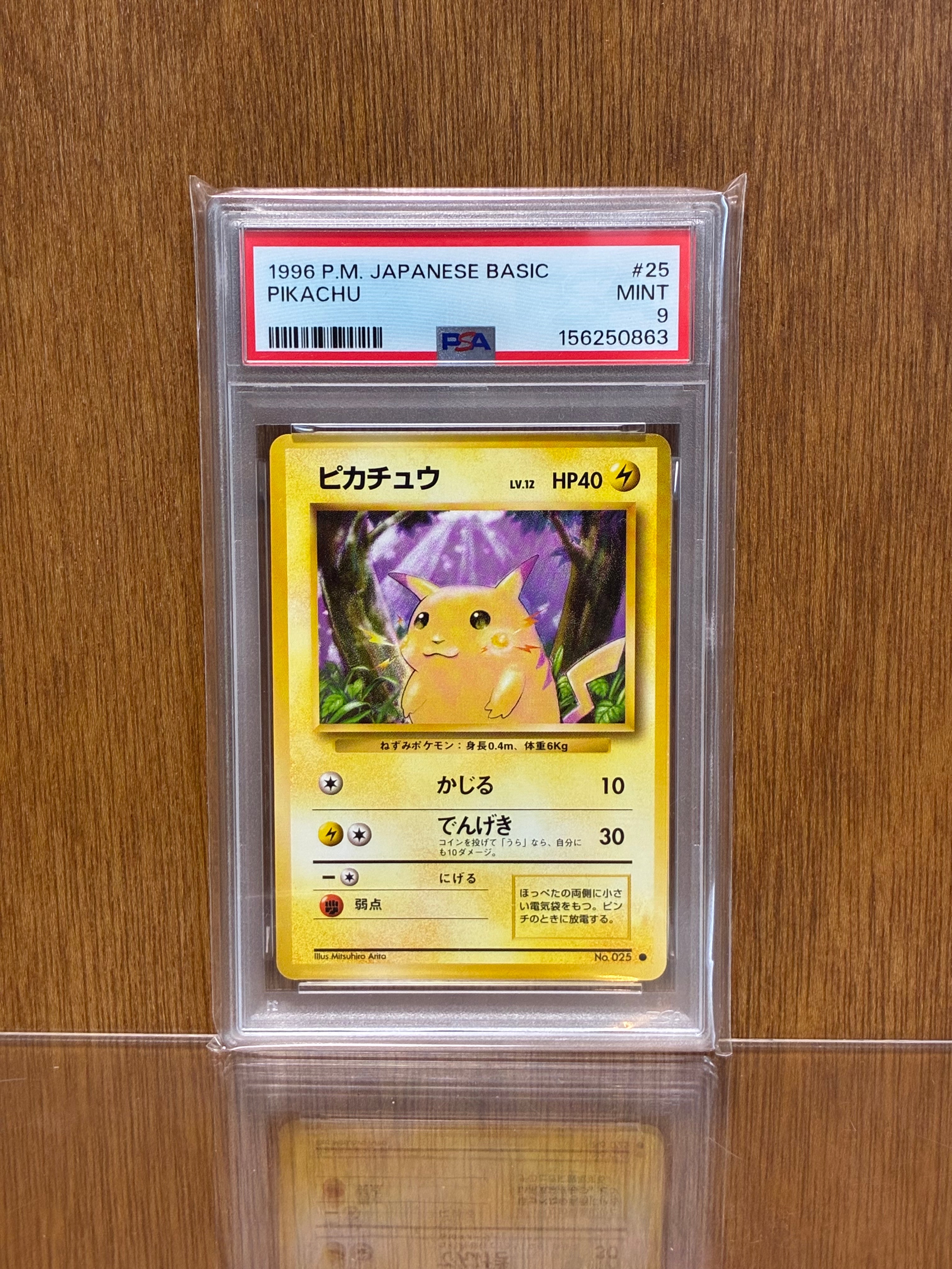 ピカチュウ ● : 旧裏 [PMCG1-2](拡張パック「ポケットモンスター カードゲーム」再販)