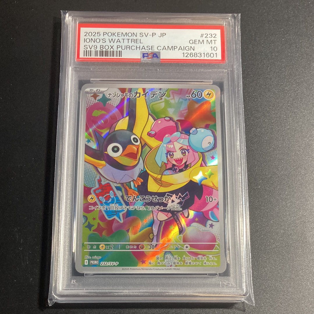 ナンジャモのカイデン P [SV-P 232](プロモーションカード「拡張パック バトルパートナーズ Box購入キャンペーン」)