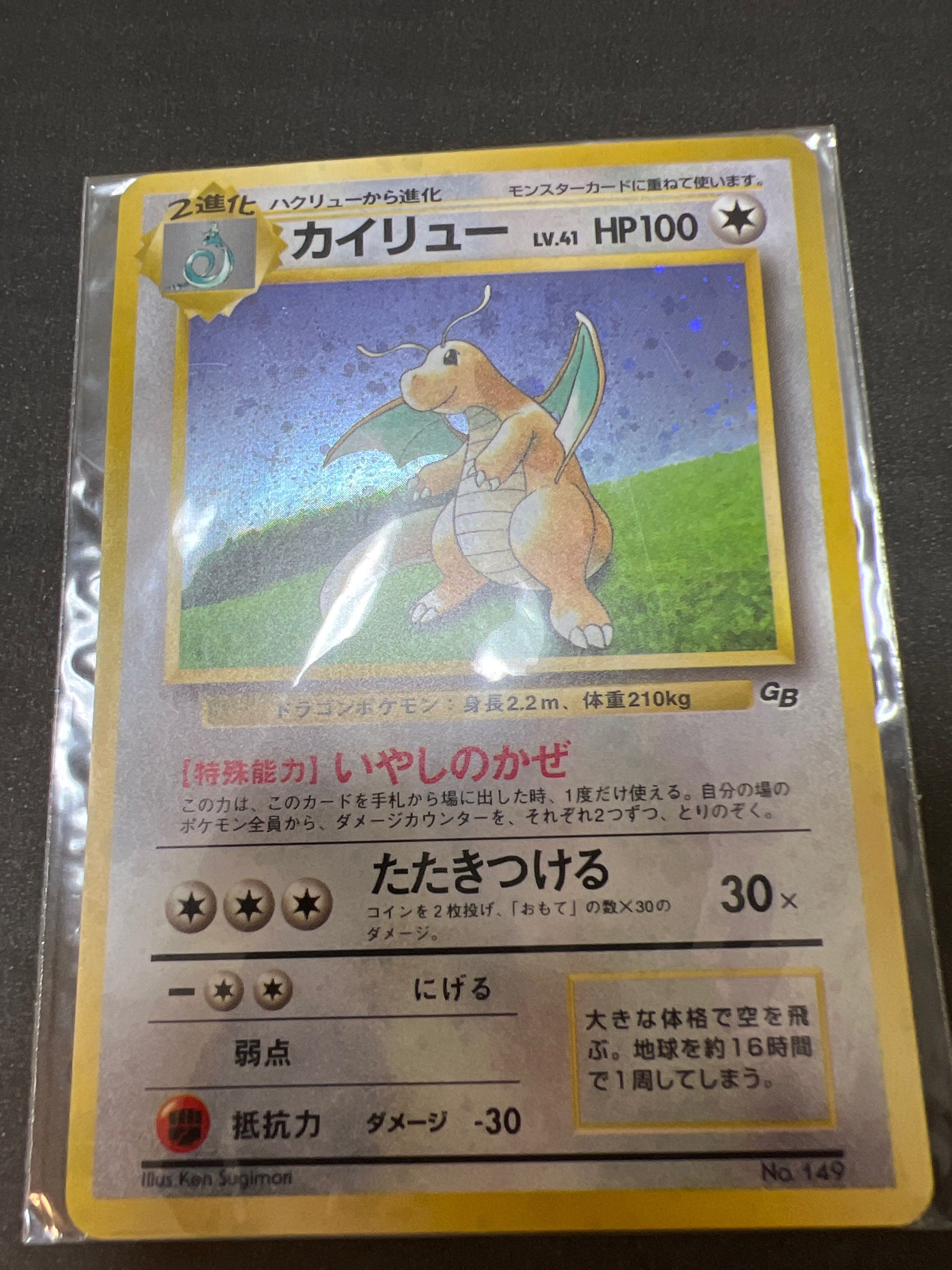 カイリュー GB: 旧裏/プロモ[PMCG-P No.149](プロモーションカード「PMCG-P」)
