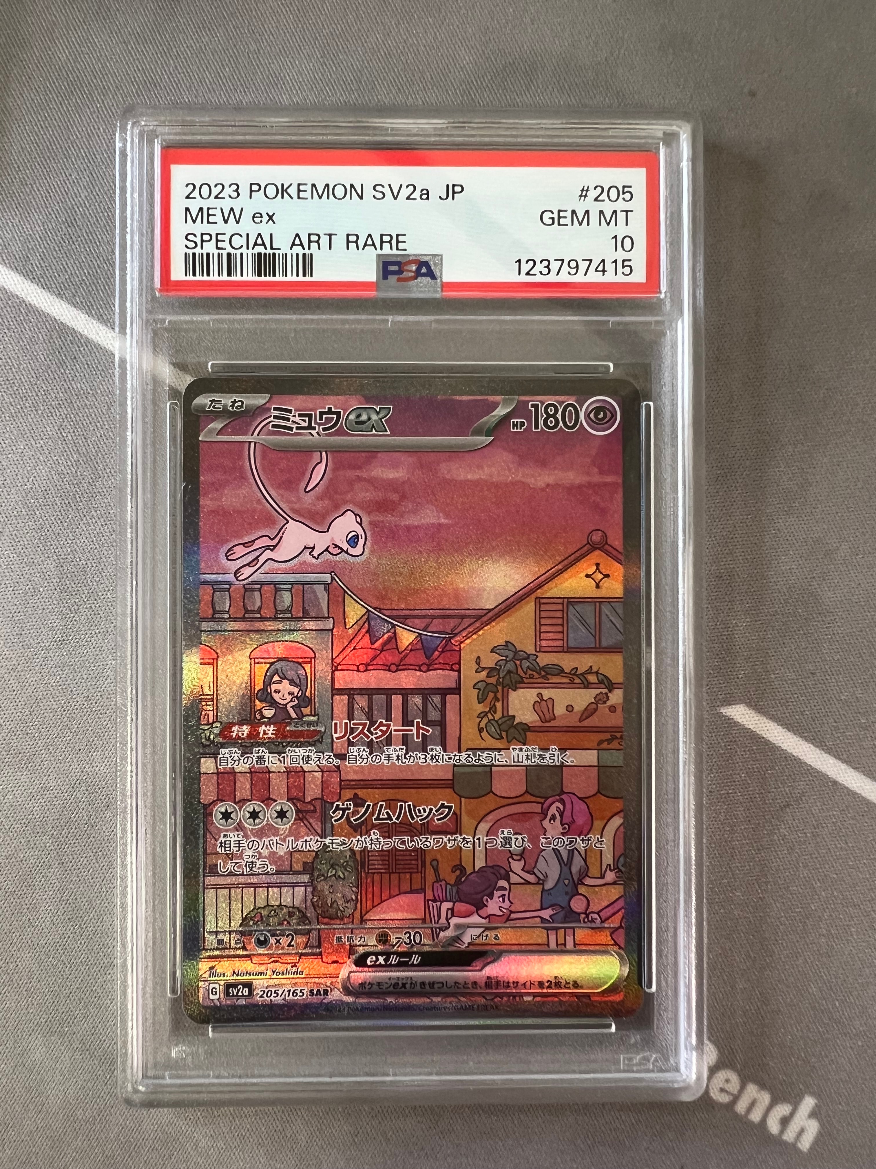 ミュウex SAR[SV2a 205/165](強化拡張パック「ポケモンカード151」)