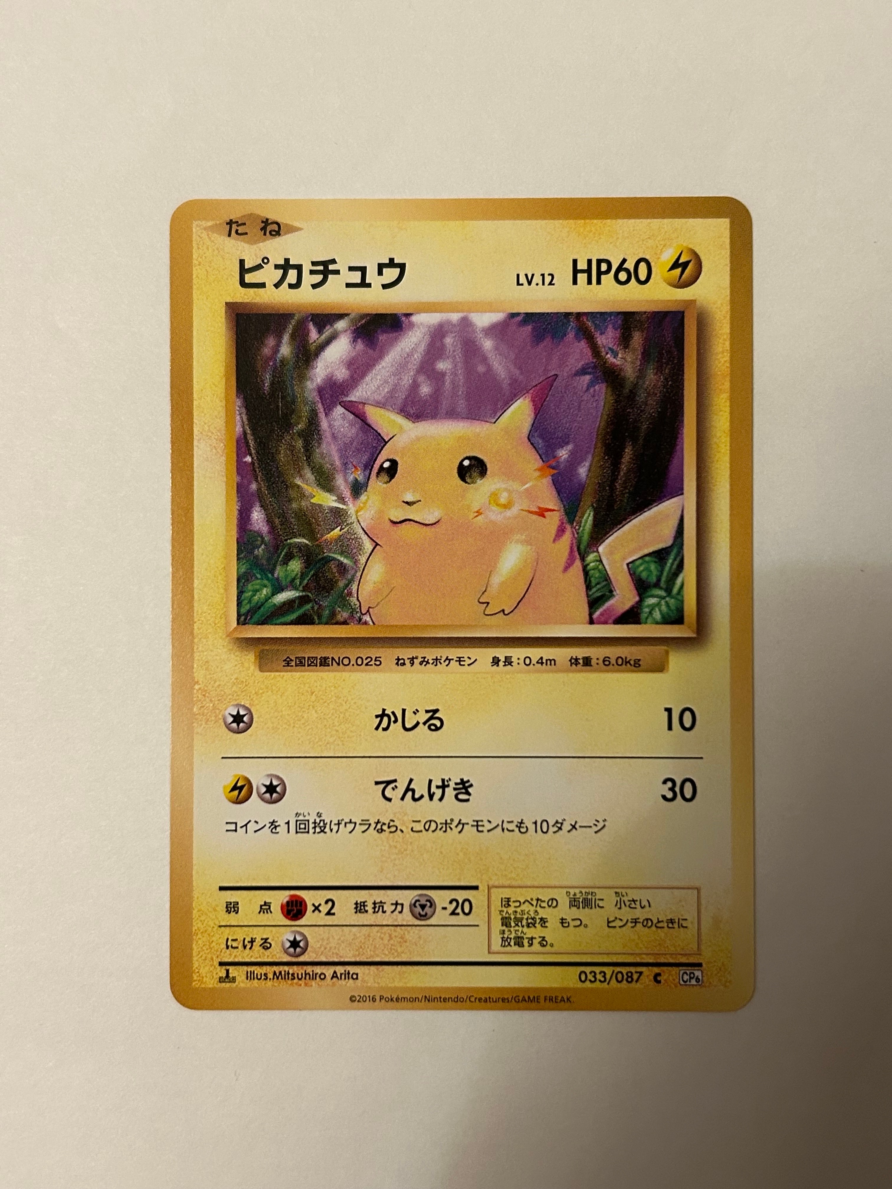 PSA10】ピカチュウ C :1ED [CP6 033/087](コンセプトパック