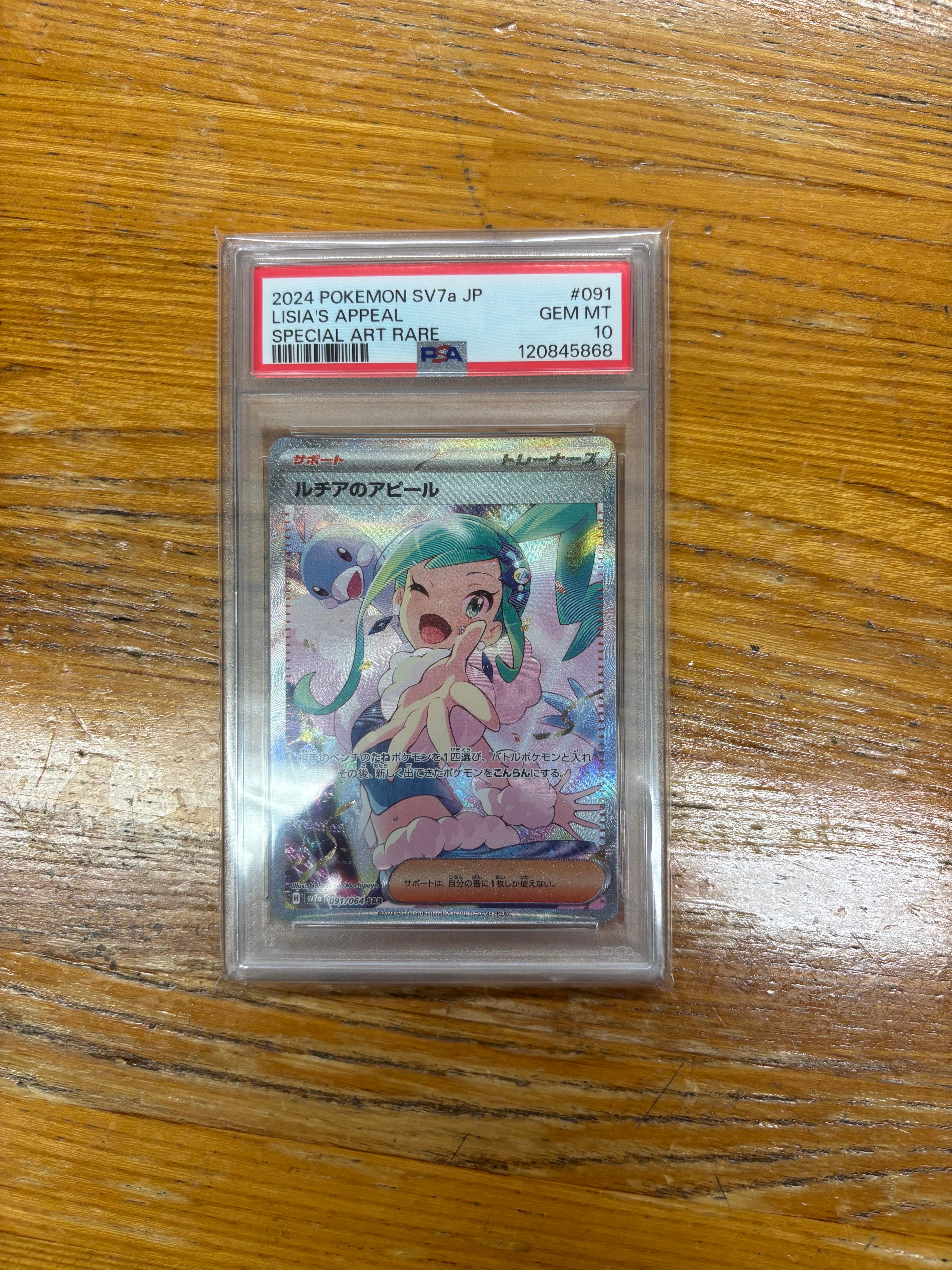 ルチアのアピール SAR [SV7a 091/064](強化拡張パック「楽園ドラゴーナ」)