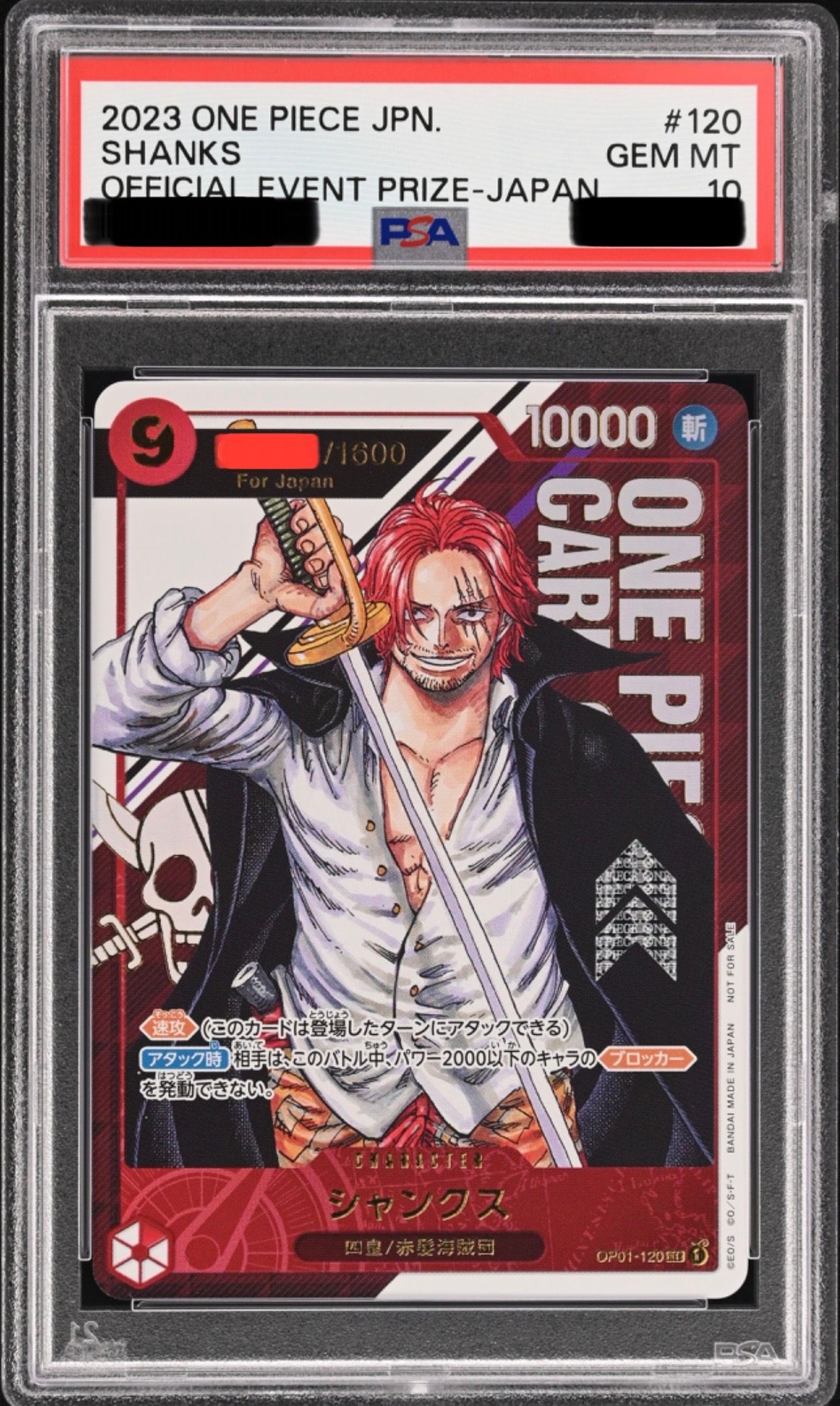 シャンクス SEC-P (シリアルシャンクス、赤髪) (開封済) [OP01-120](フラッグシップバトル記念品) for Japan