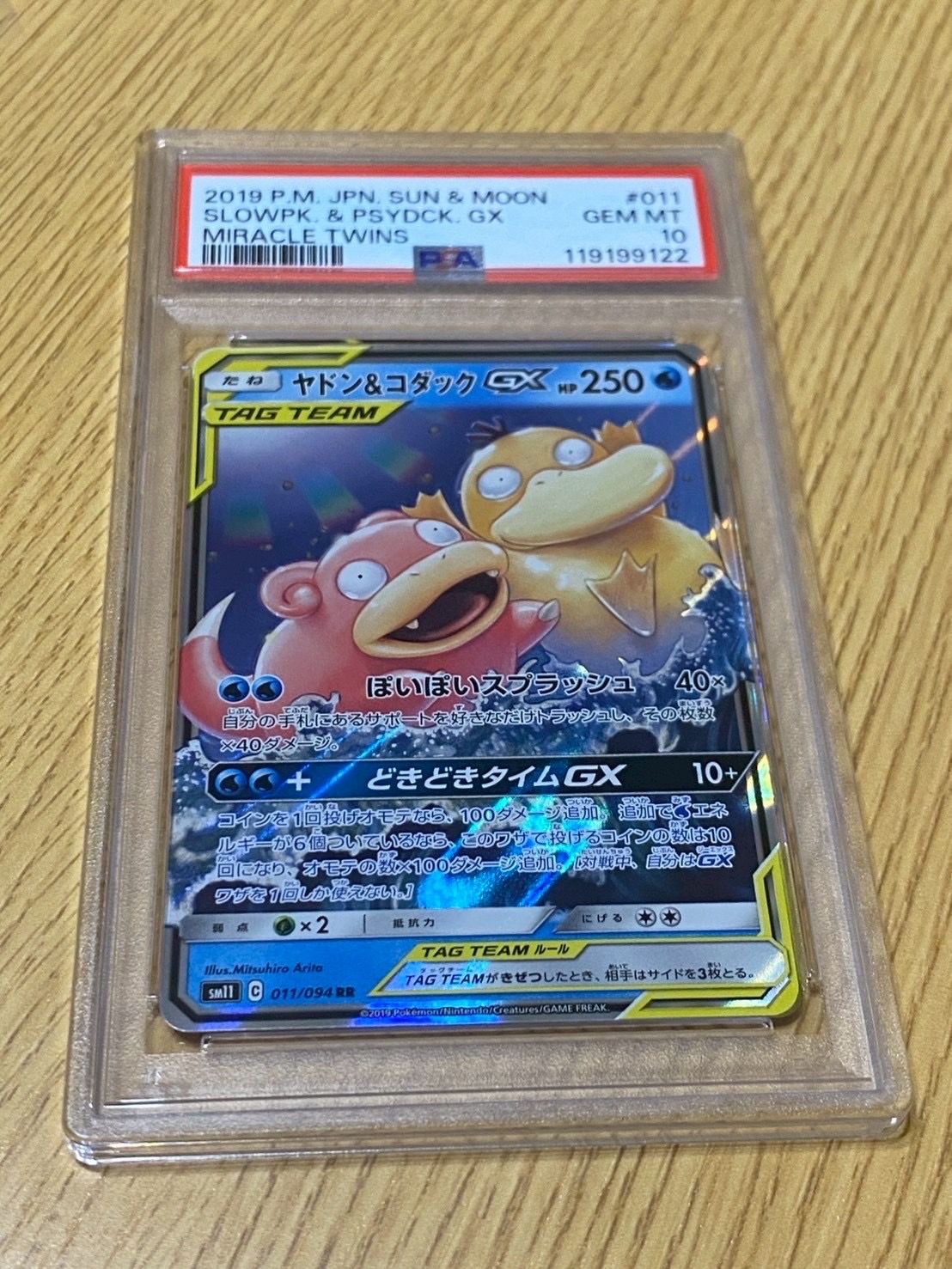 ヤドン&コダックGX RR [SM11 011/094](拡張パック「ミラクルツイン」)