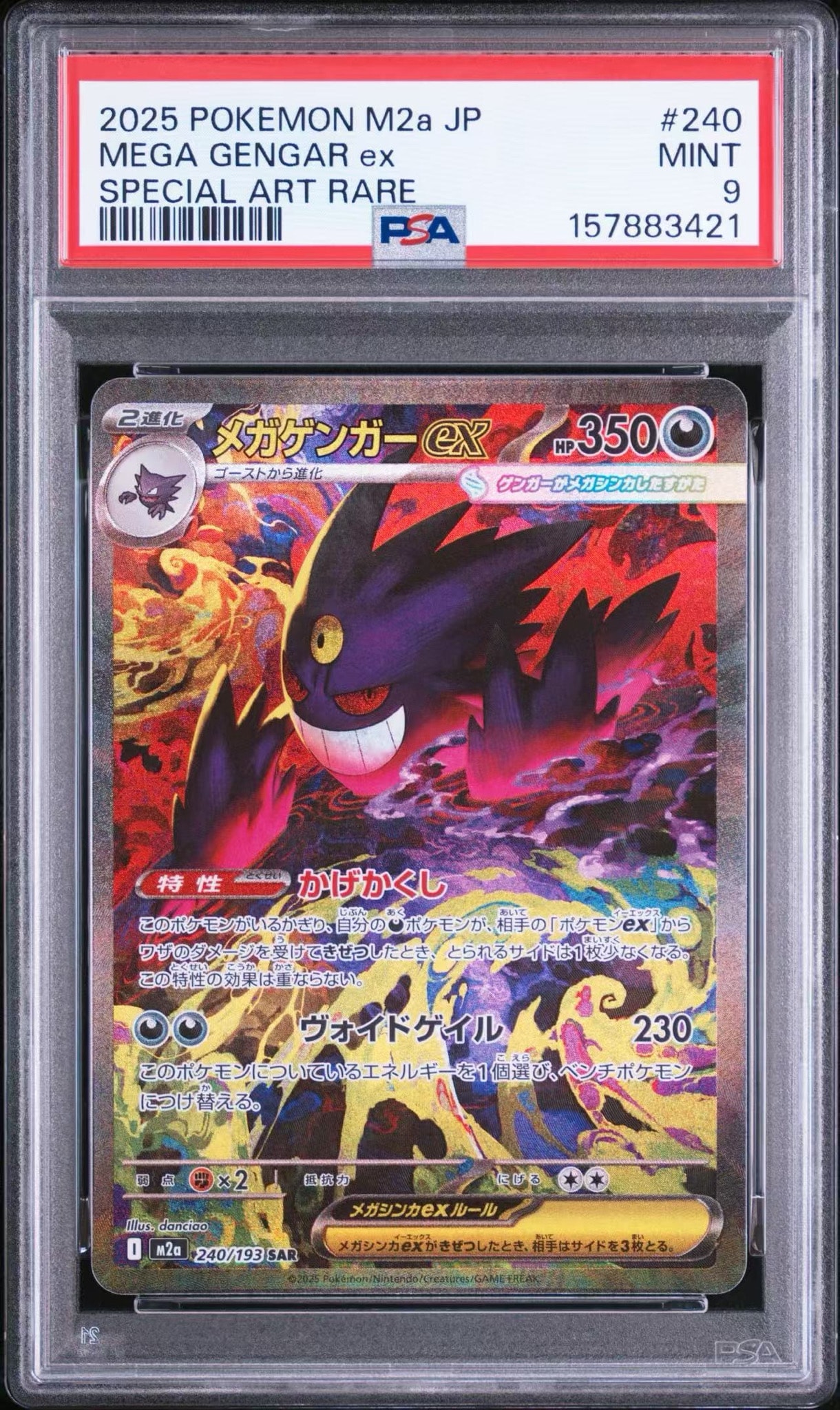 PSA9】メガゲンガーex SAR [M2a 240/193](ハイクラスパック「MEGA