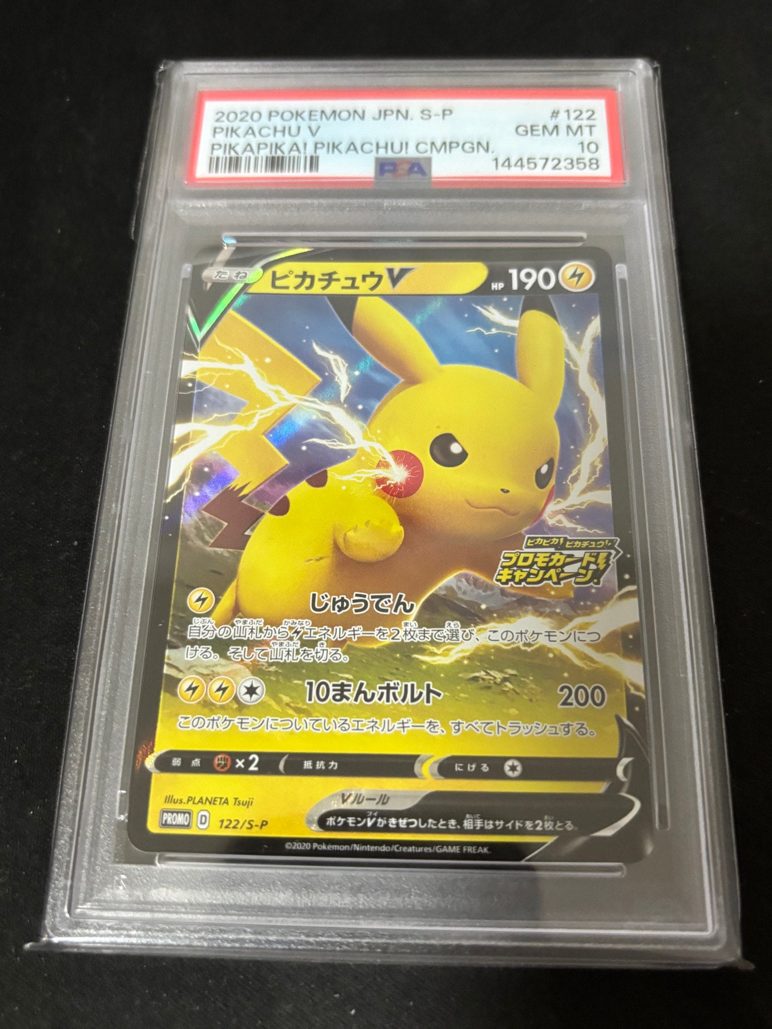 ピカチュウV: プロモ P [S-P 122](ピカピカ！ピカチュウ！プロモカード