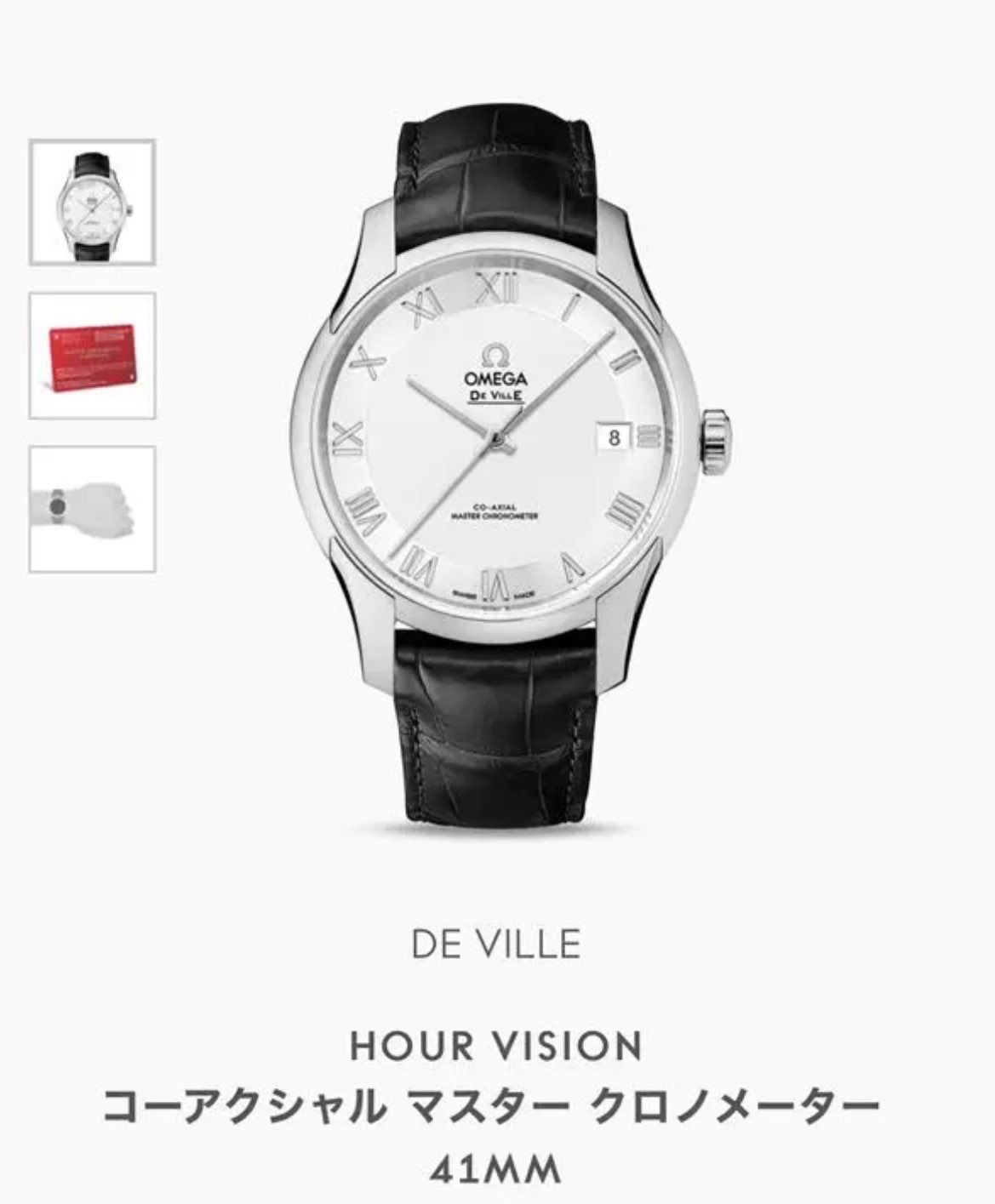 OMEGA De Ville Hour Vision 41MM "Stainless Steel/Silver/Black" 433.13.41.21.02.001