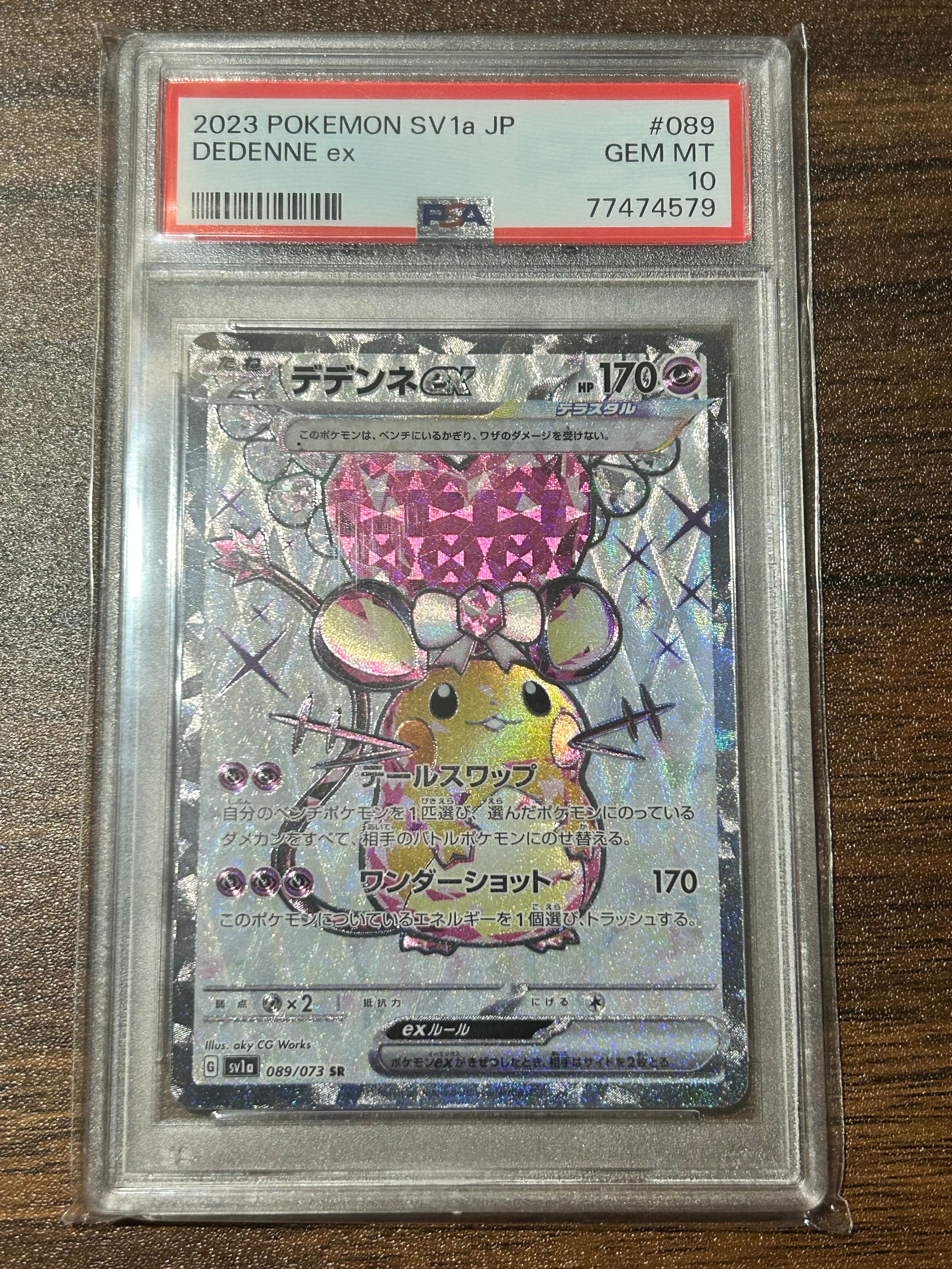 デデンネex SR[SV1a 089/073](スカーレット&バイオレット 拡張パック「トリプレットビート」)