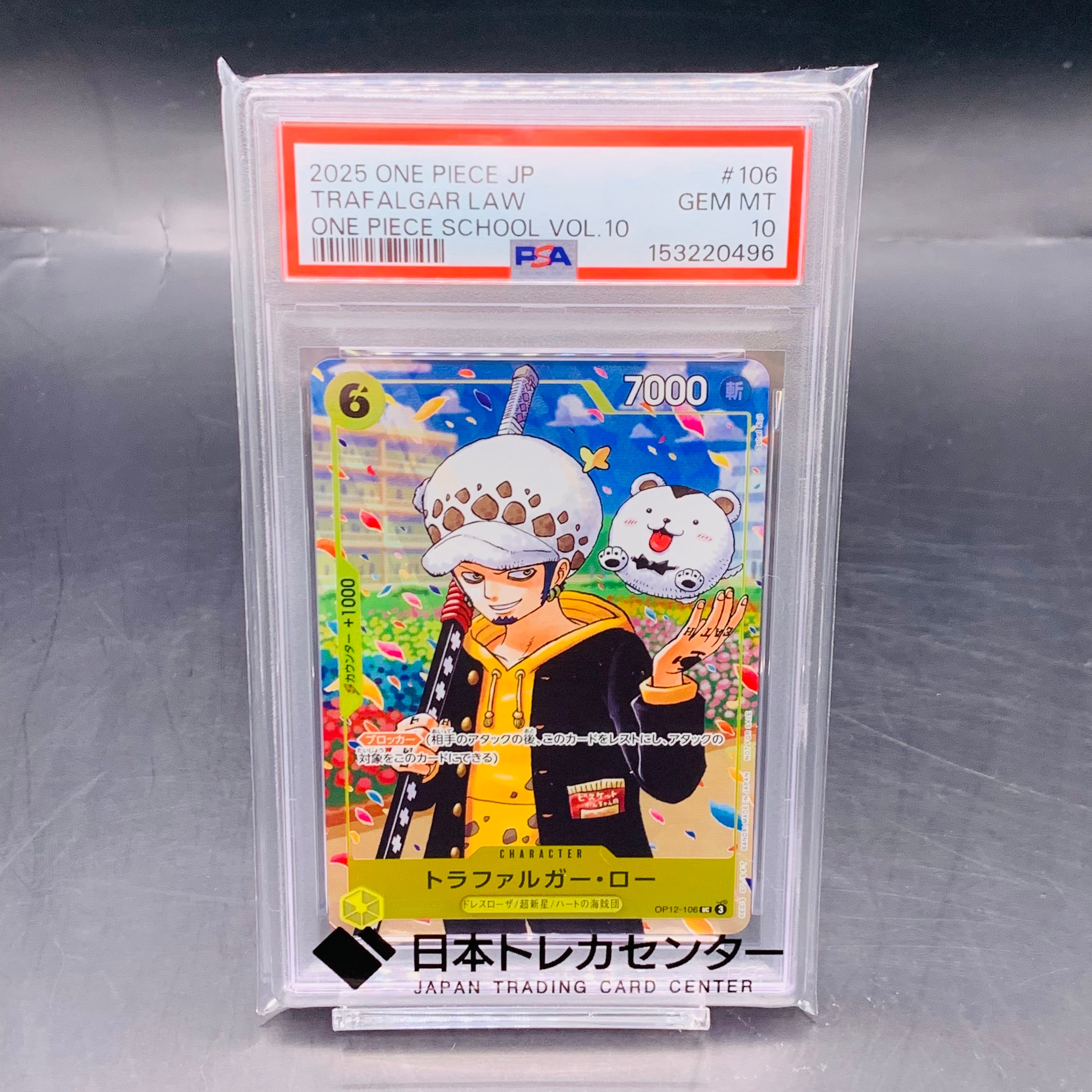 トラファルガー・ロー UC [OP12-106](プロモーションカード「ONE PIECE