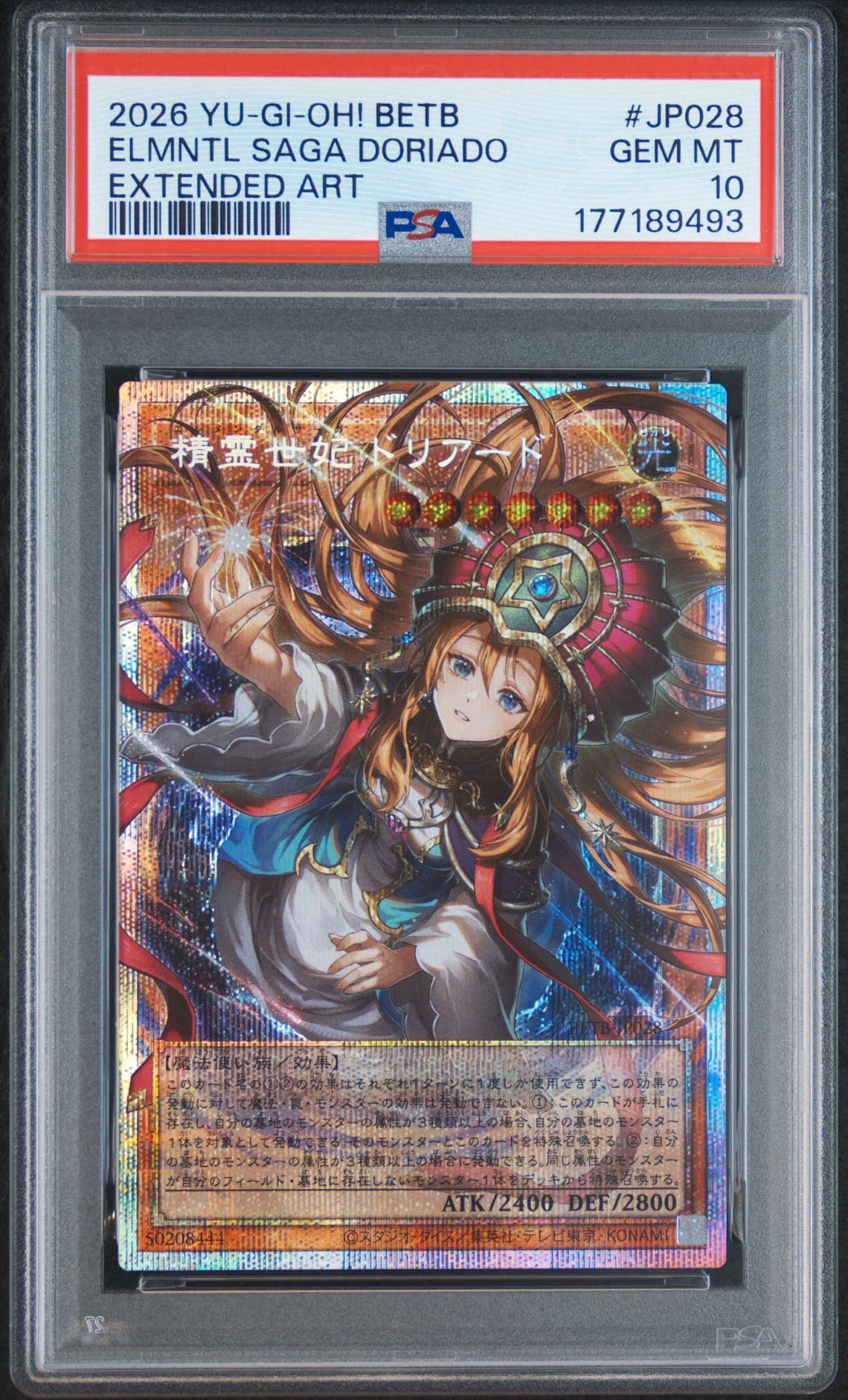 精霊世妃 ドリアード PSE :オーバーフレーム [BETB-JP028](基本パック