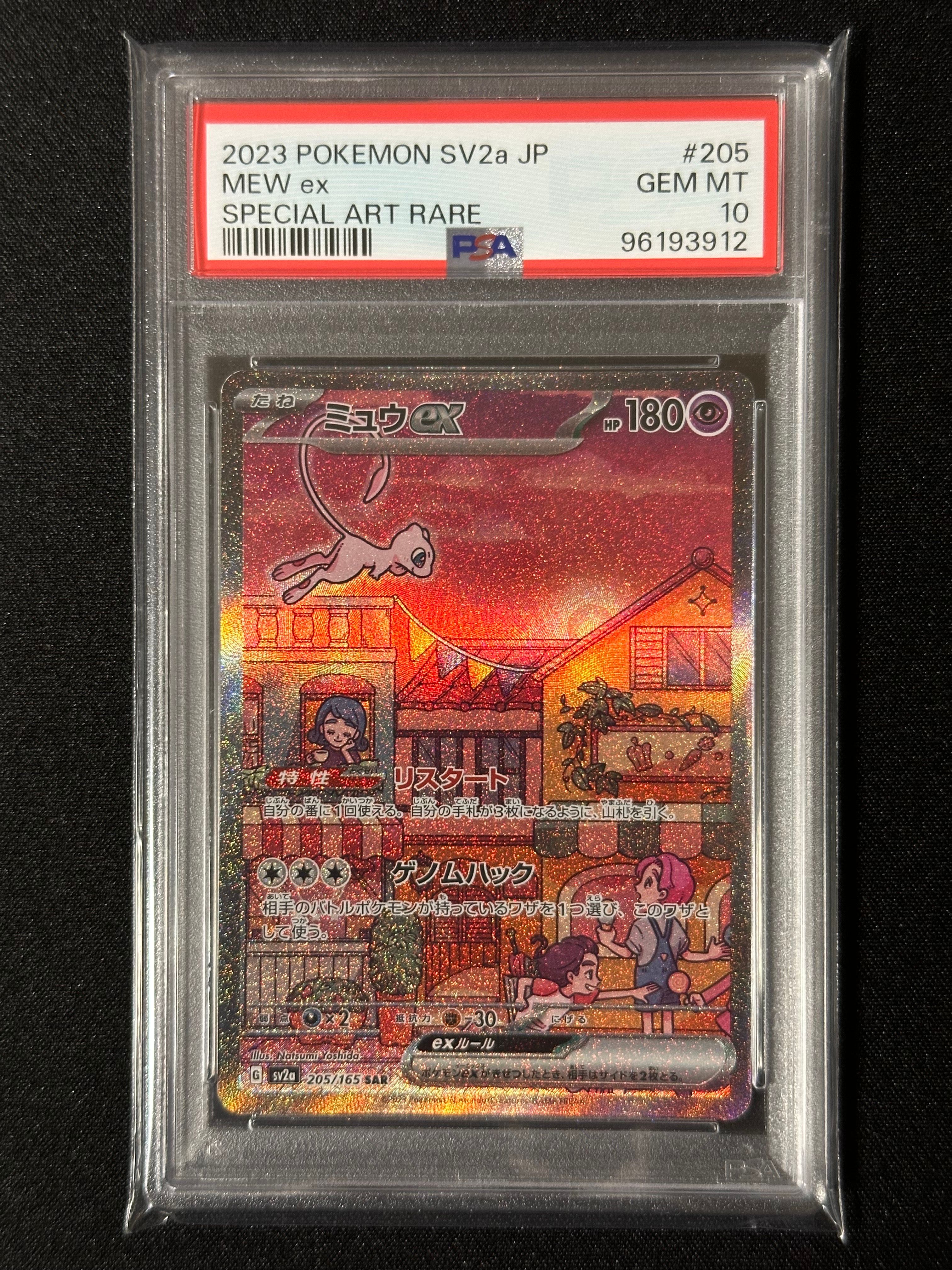 ミュウex SAR[SV2a 205/165](強化拡張パック「ポケモンカード151」)