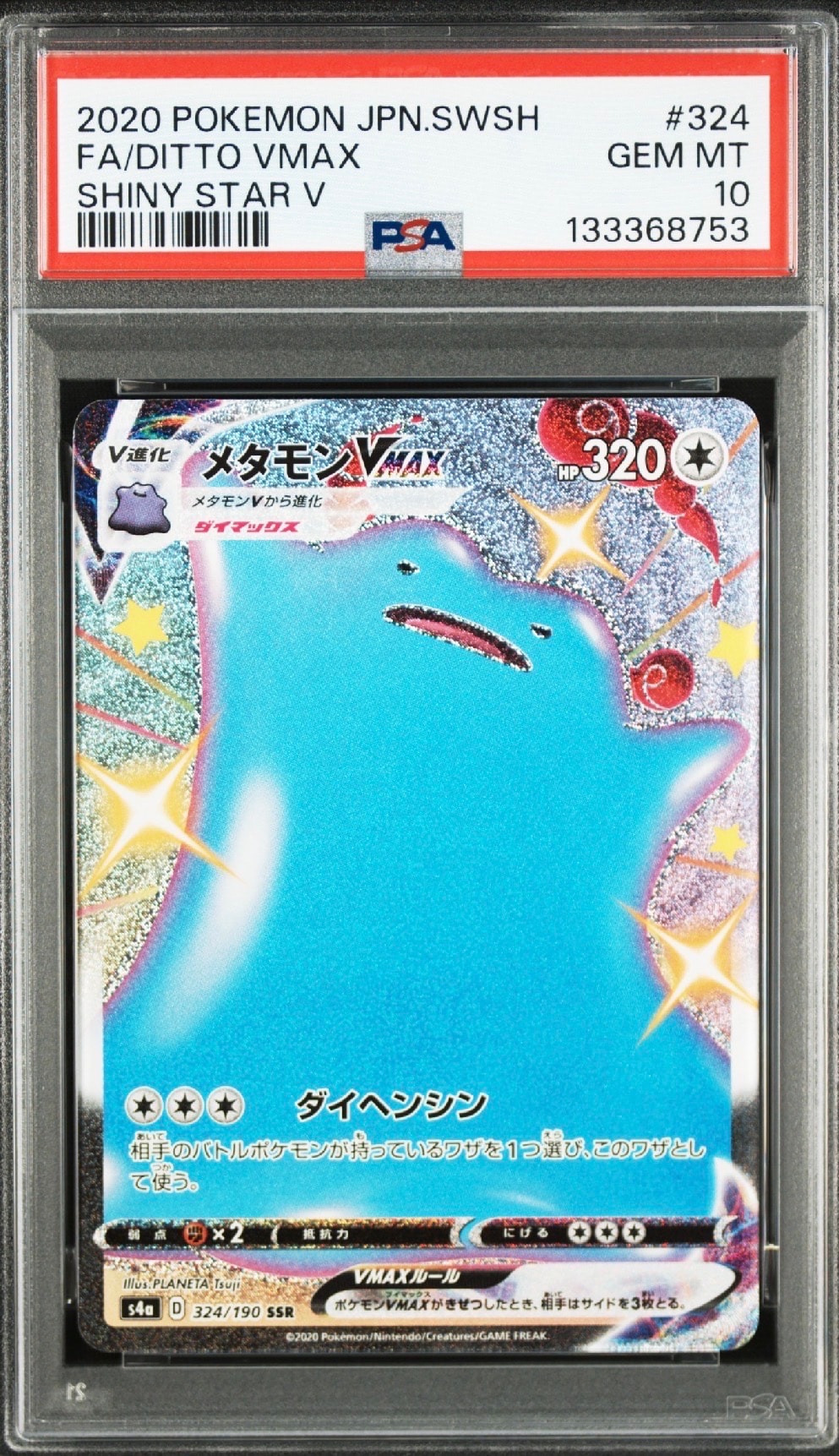 メタモンVMAX SSR[s4a 324/190](ハイクラスパック「シャイニースターV