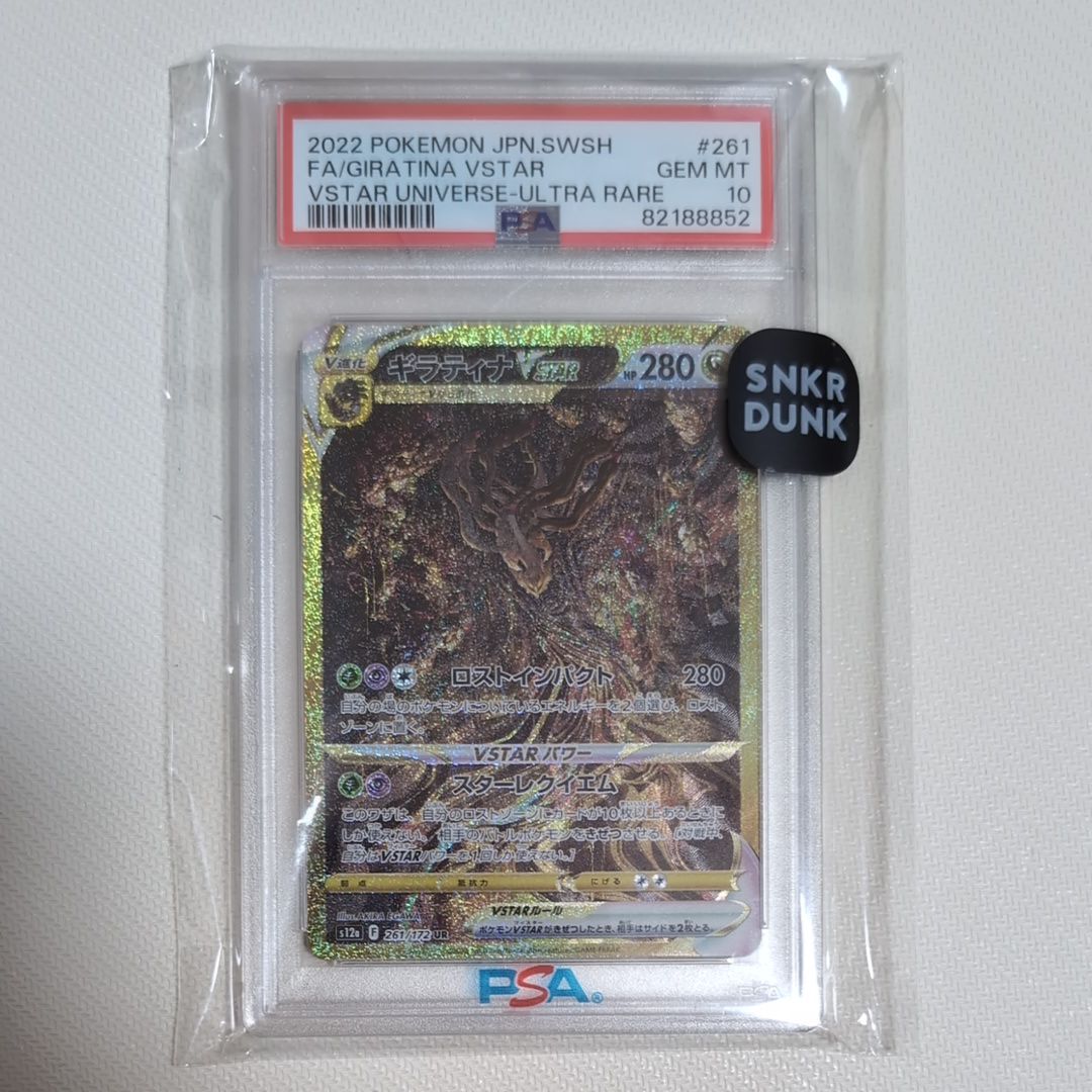 ギラティナVSTAR UR[s12a 261/172](ハイクラスパック「VSTARユニバース」)