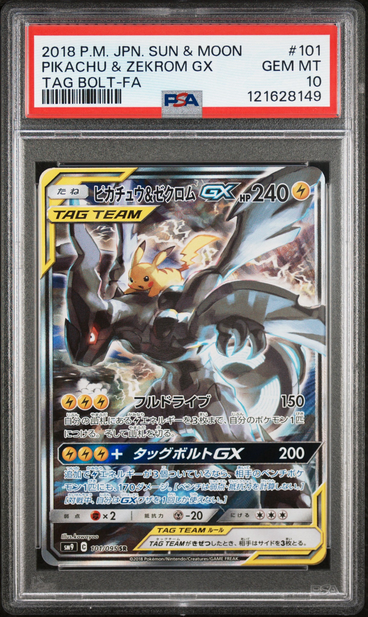 ピカチュウ&ゼクロムGX SR: SA [SM9 101/095](拡張パック「タッグ