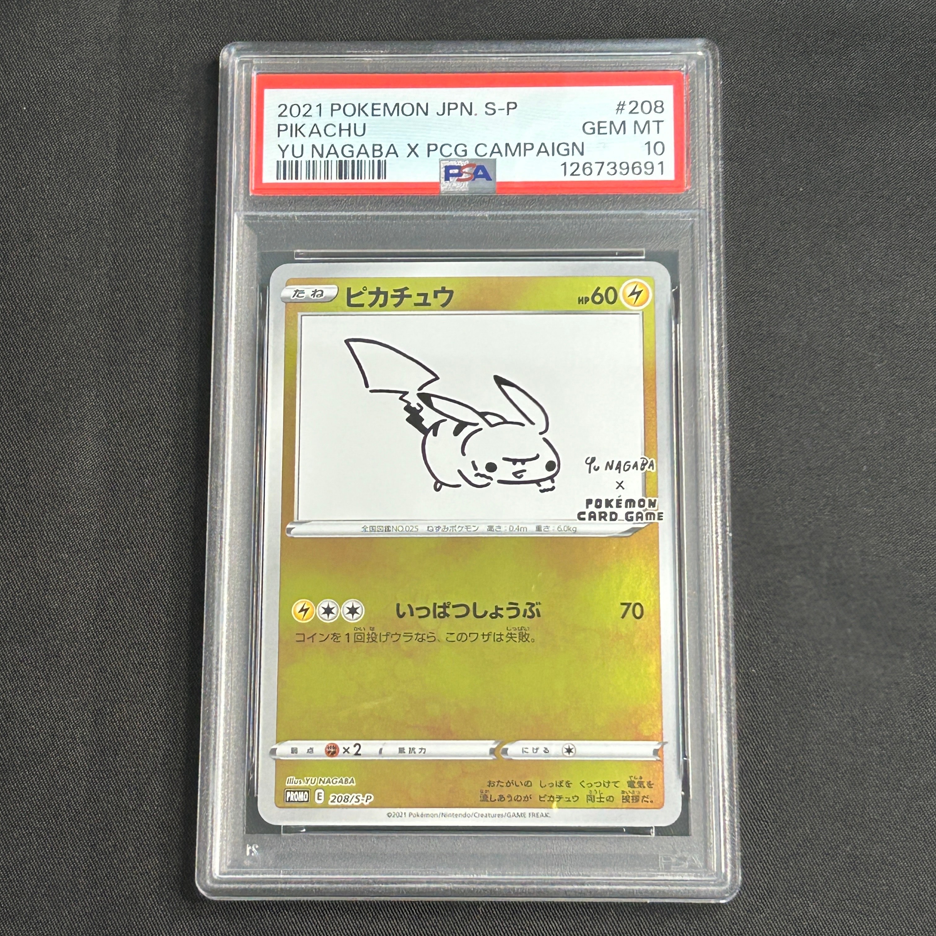 ピカチュウ:プロモ [S-P 208](「YU NAGABA×ポケモンカードゲーム」プロモーションカード「S-P」)