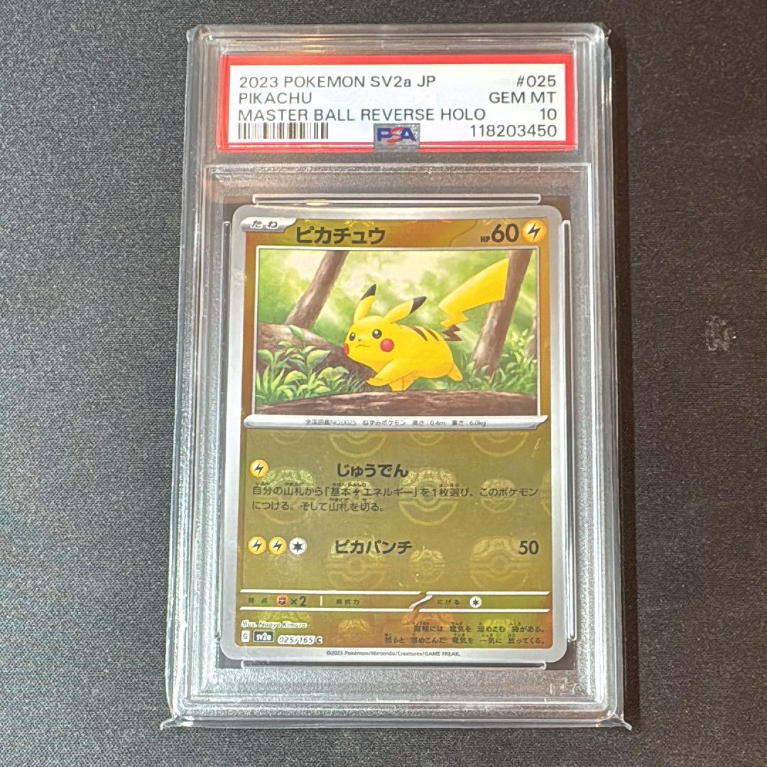 ピカチュウ C: マスターボールミラー (マスボピカチュウ) [SV2a 025/165](強化拡張パック「ポケモンカード151」)