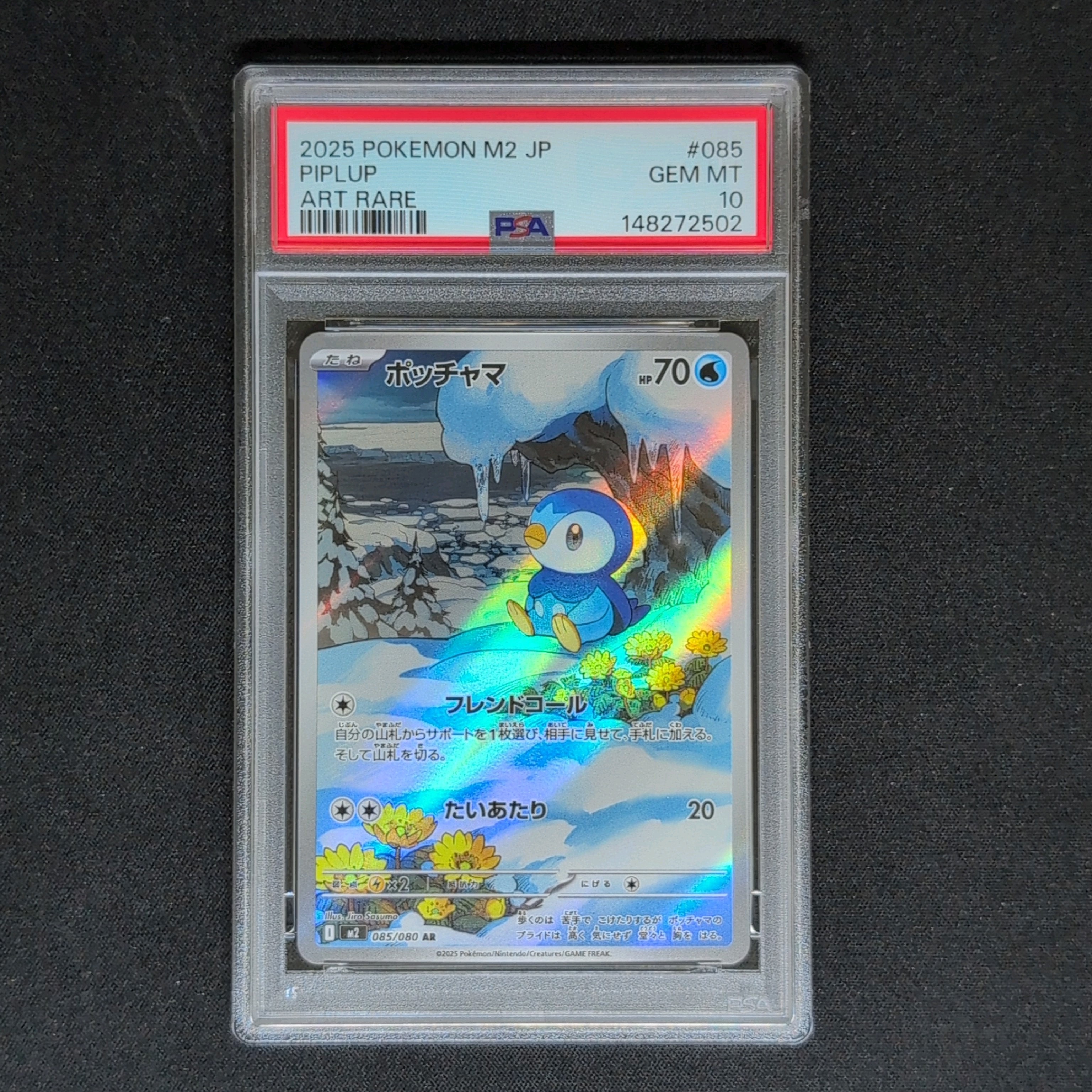 ポッチャマ AR [M2 085/080](拡張パック「インフェルノX」)