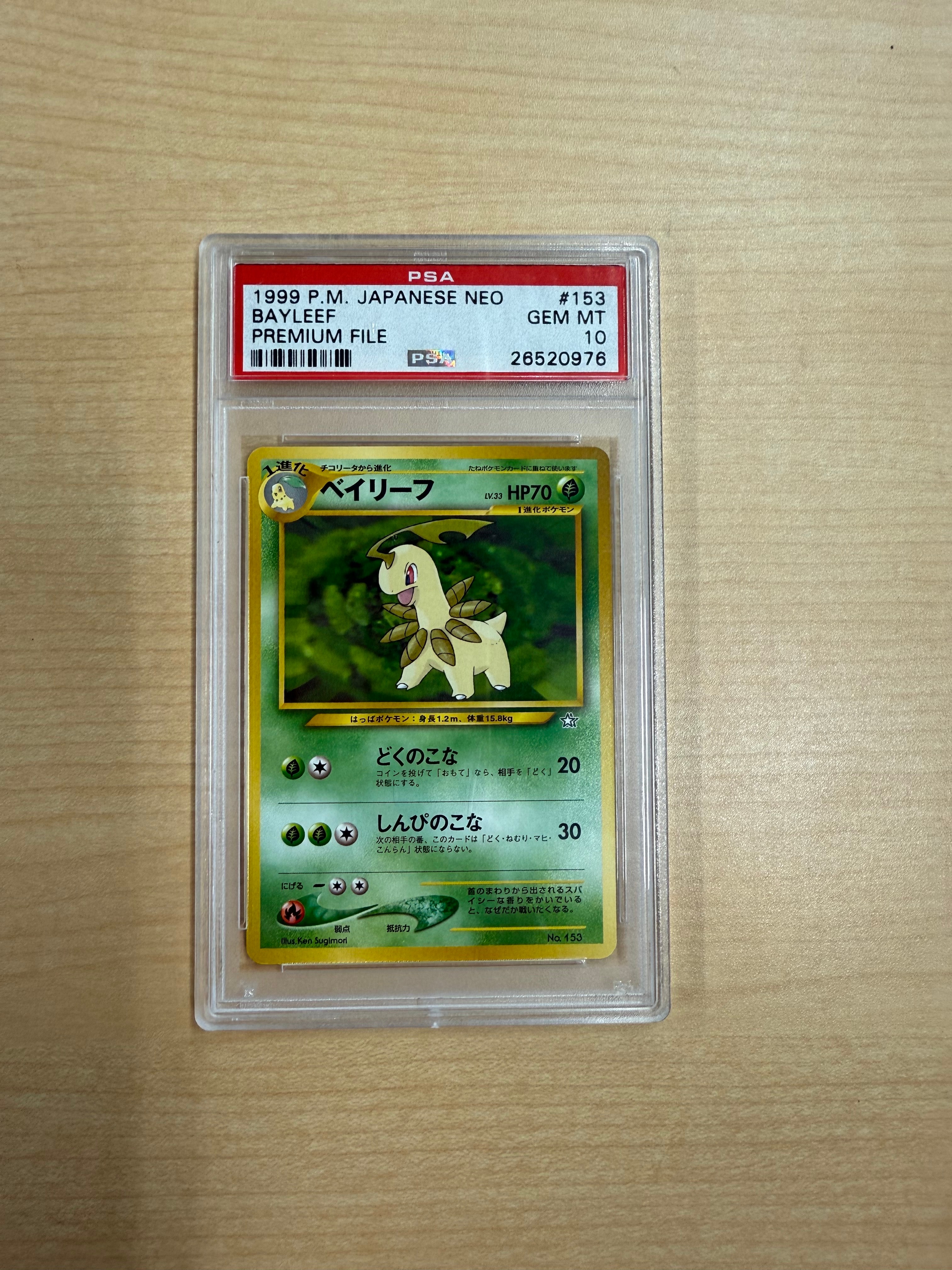 PSA10 ベイリーフ 旧裏 プレミアムファイル ポケモン ポケカ ベイリーフ : 旧裏 [PRMF-1 No.153](ポケモンカード☆neo「プレミアム
