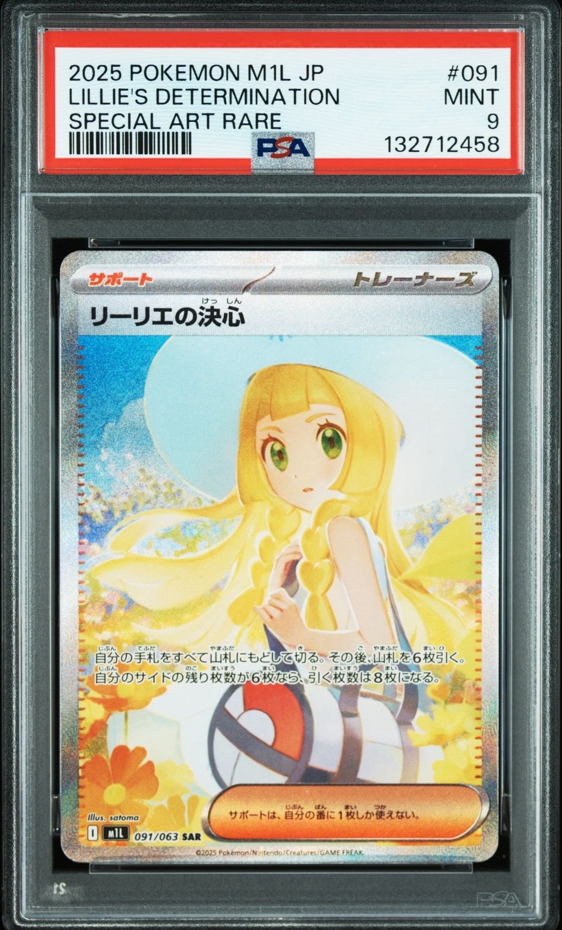リーリエの決心 SAR [M1L 091/063](拡張パック「メガブレイブ」)