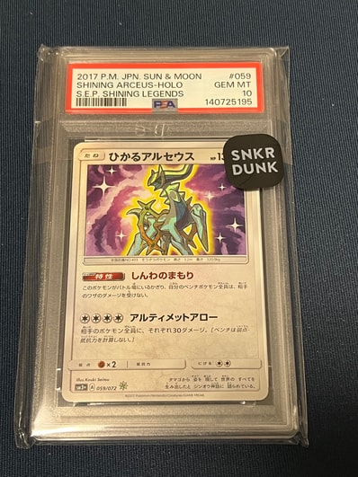 極美品【PSA10】ひかるアルセウス 059/072 ひかる伝説 ebay PSA10 極美品【PSA10】ひかるアルセウス 059/072 ひかる伝説 ebay PSA10