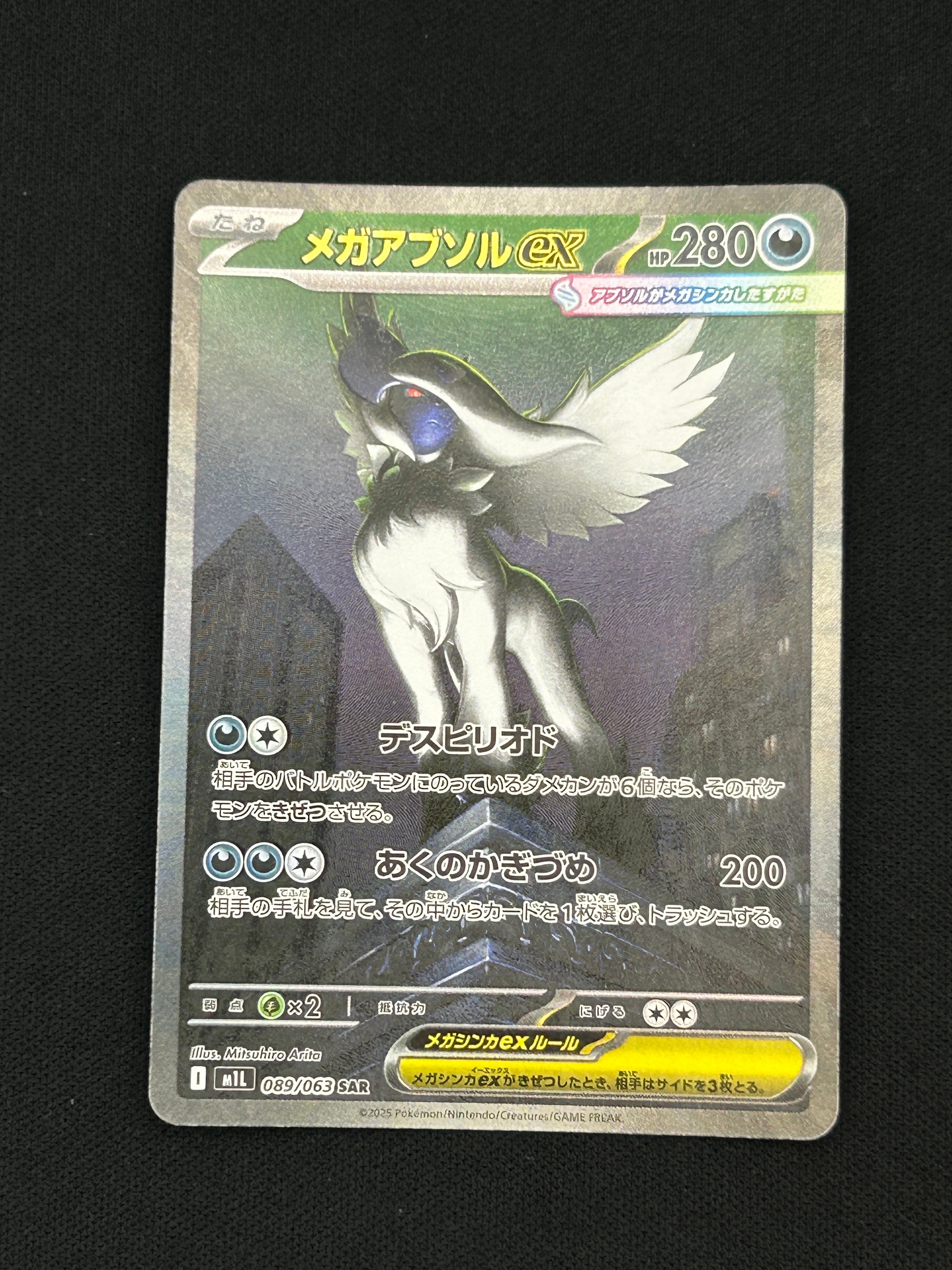 メガアブソルex SAR [M1L 089/063](拡張パック「メガブレイブ」)