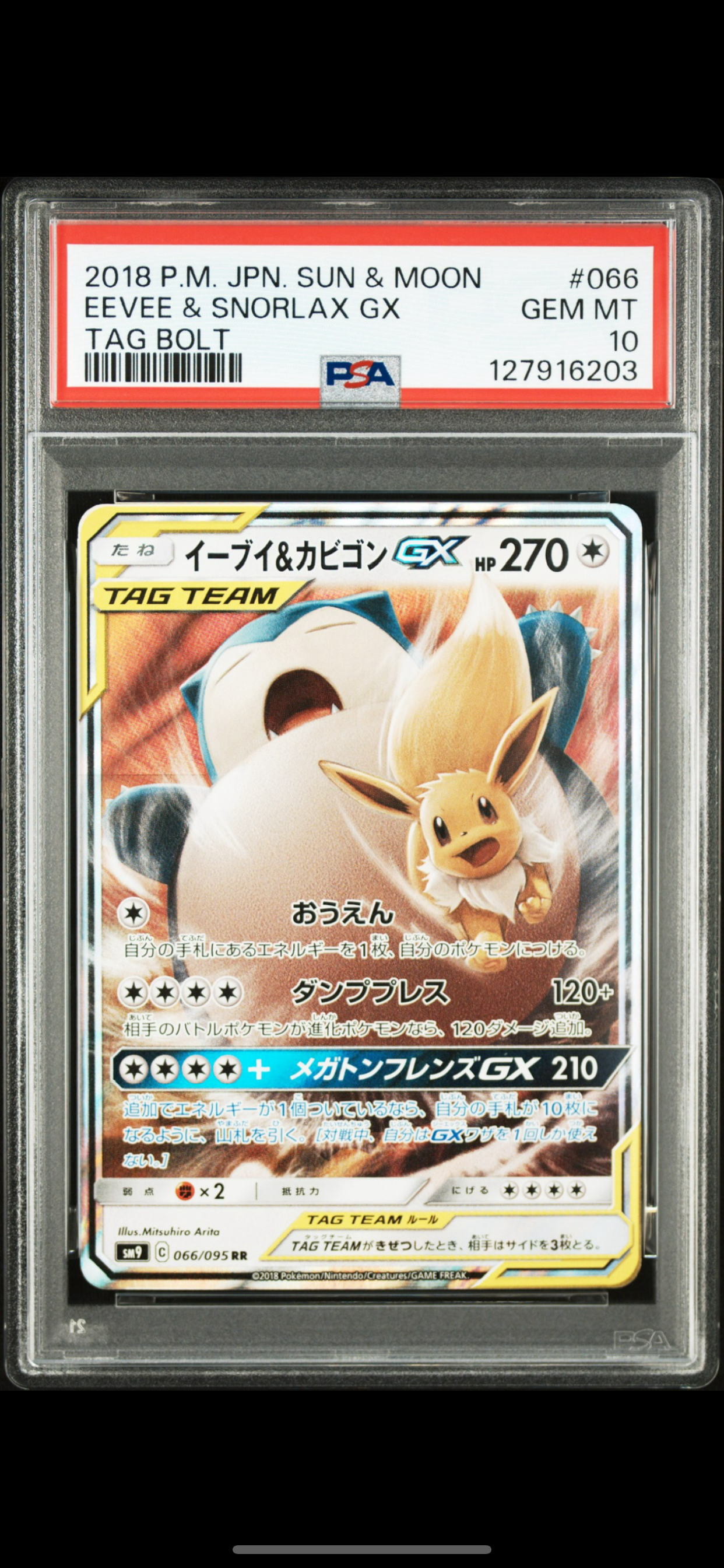 PSA10】イーブイ&カビゴンGX RR [SM9 066/095](拡張パック「タッグ