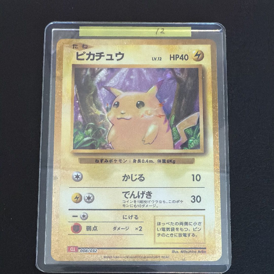 ピカチュウ [CLL 008/032](ポケモンカードゲーム Classic)
