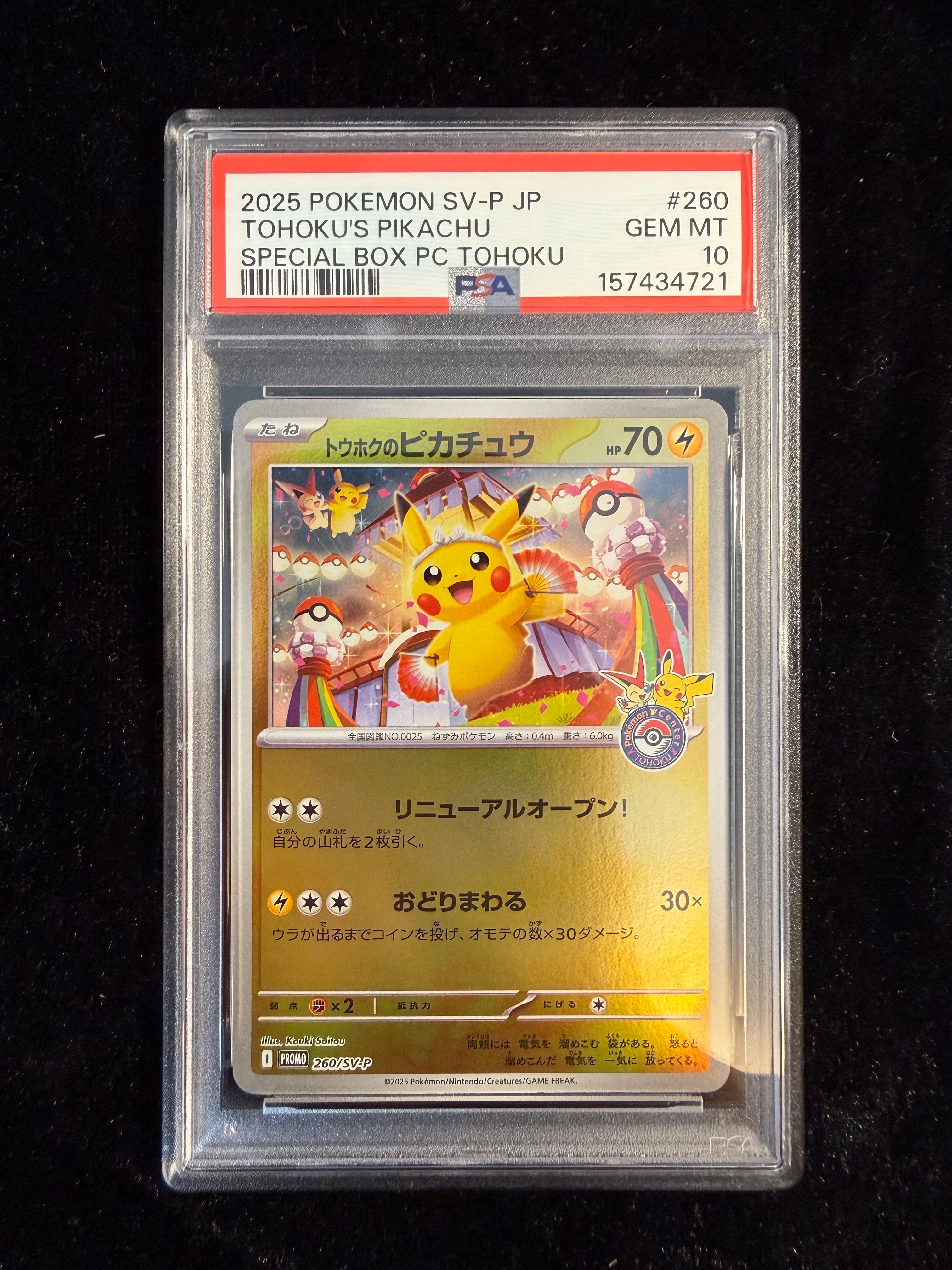トウホクのピカチュウ P [SV-P 260](スペシャルBOX「ポケモンセンター