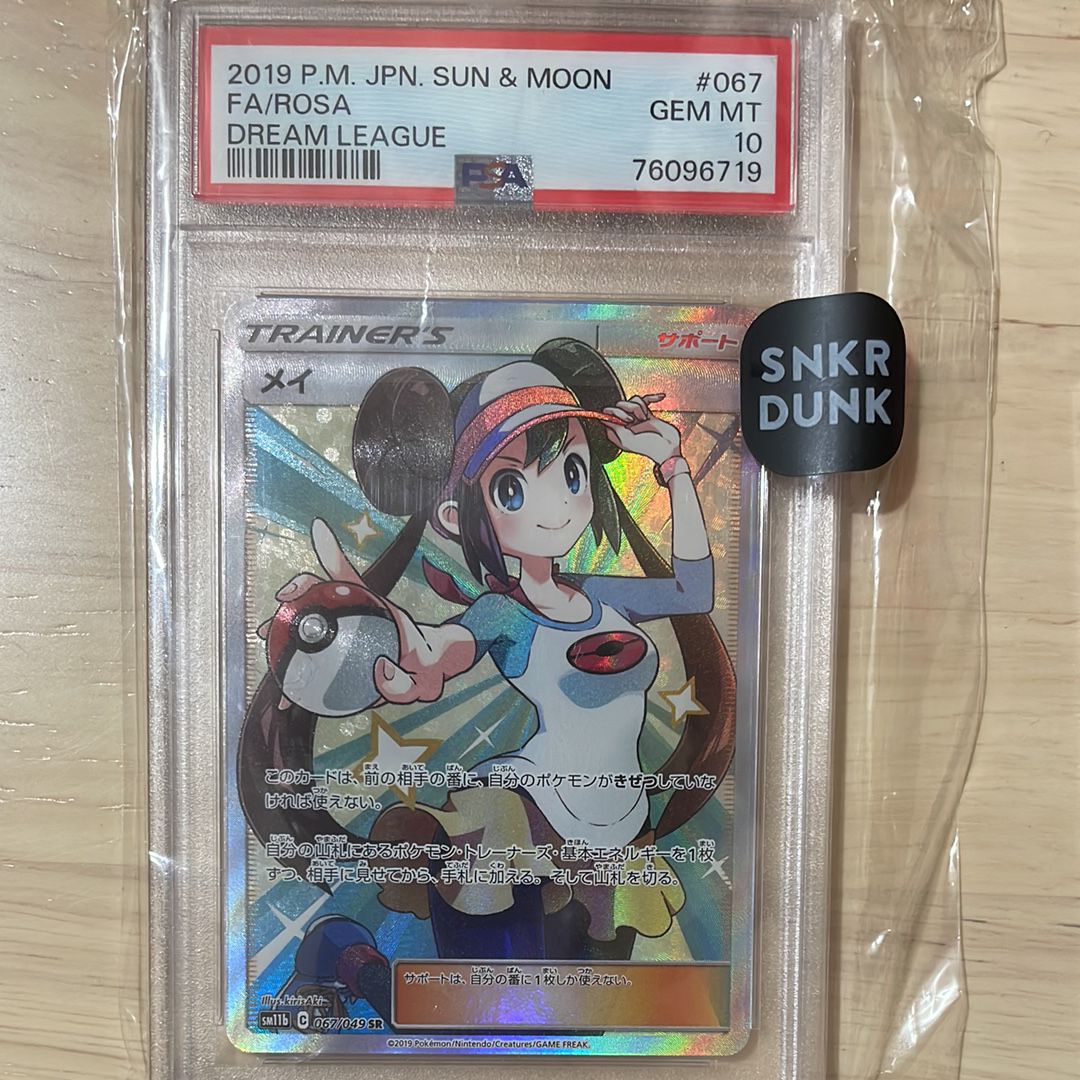 メイ SR[SM11b 067/049](強化拡張パック「ドリームリーグ」)