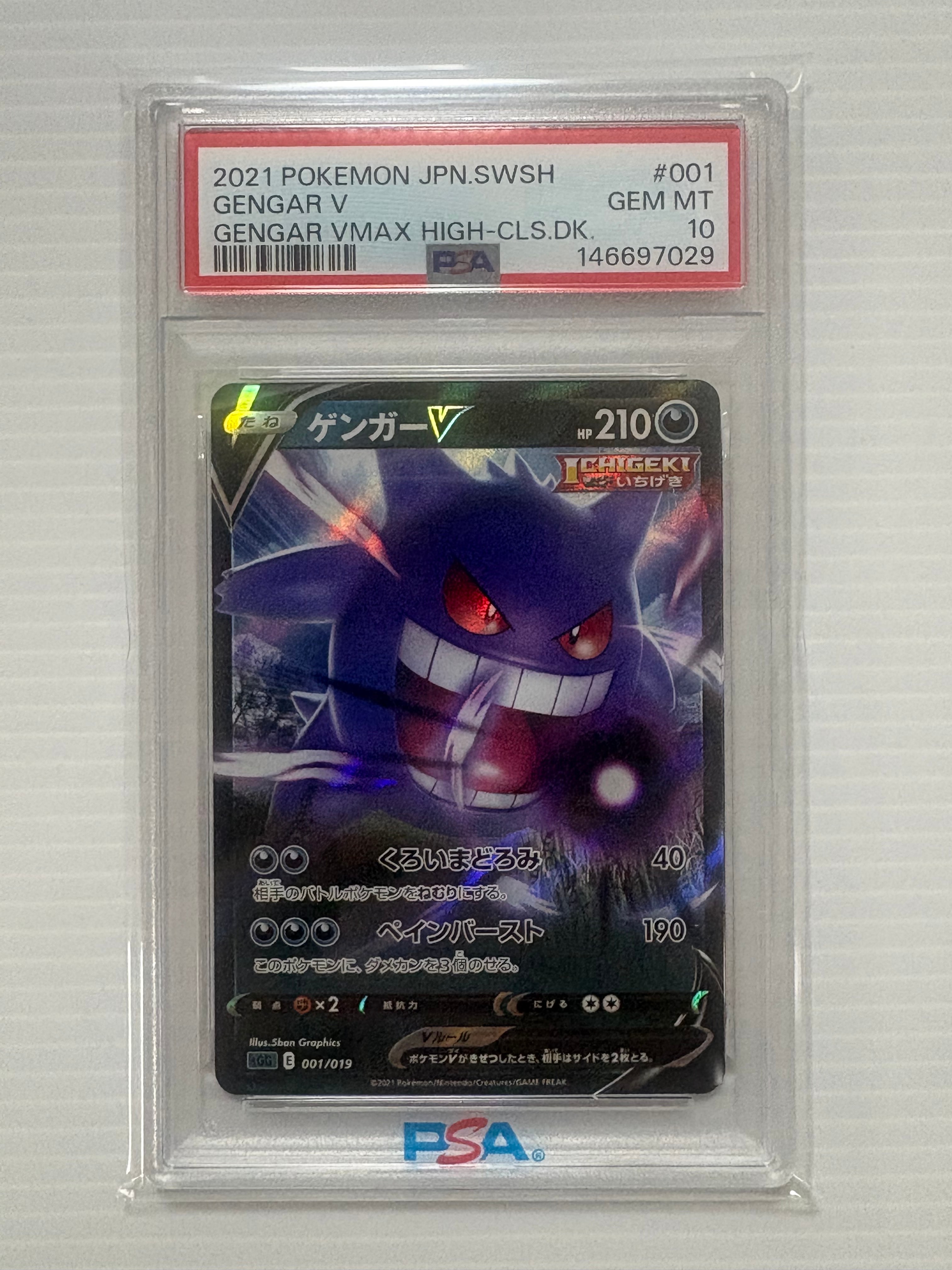 PSA9】ゲンガーV [SGG 001/019](ハイクラスデッキ「ゲンガーVMAX」) 2