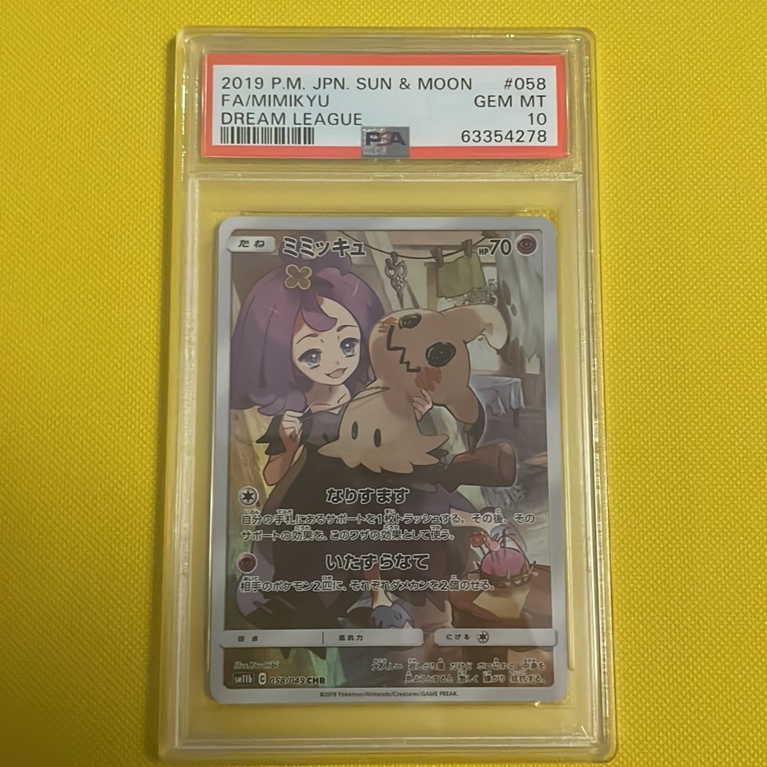 ミミッキュ (アセロラ) CHR[SM11b 058/049](強化拡張パック「ドリーム