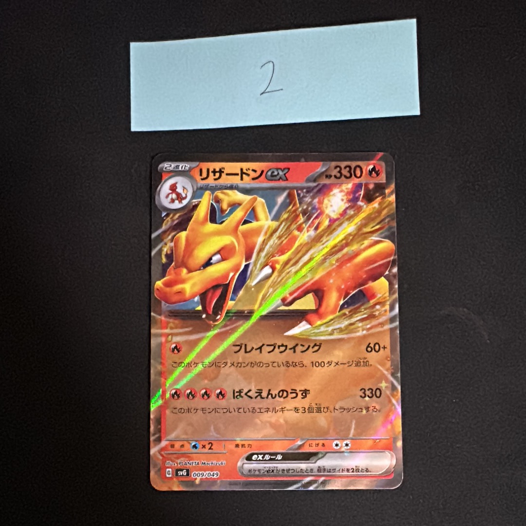 PSA10】リザードンex [SVG 009/049](スペシャルデッキセットex