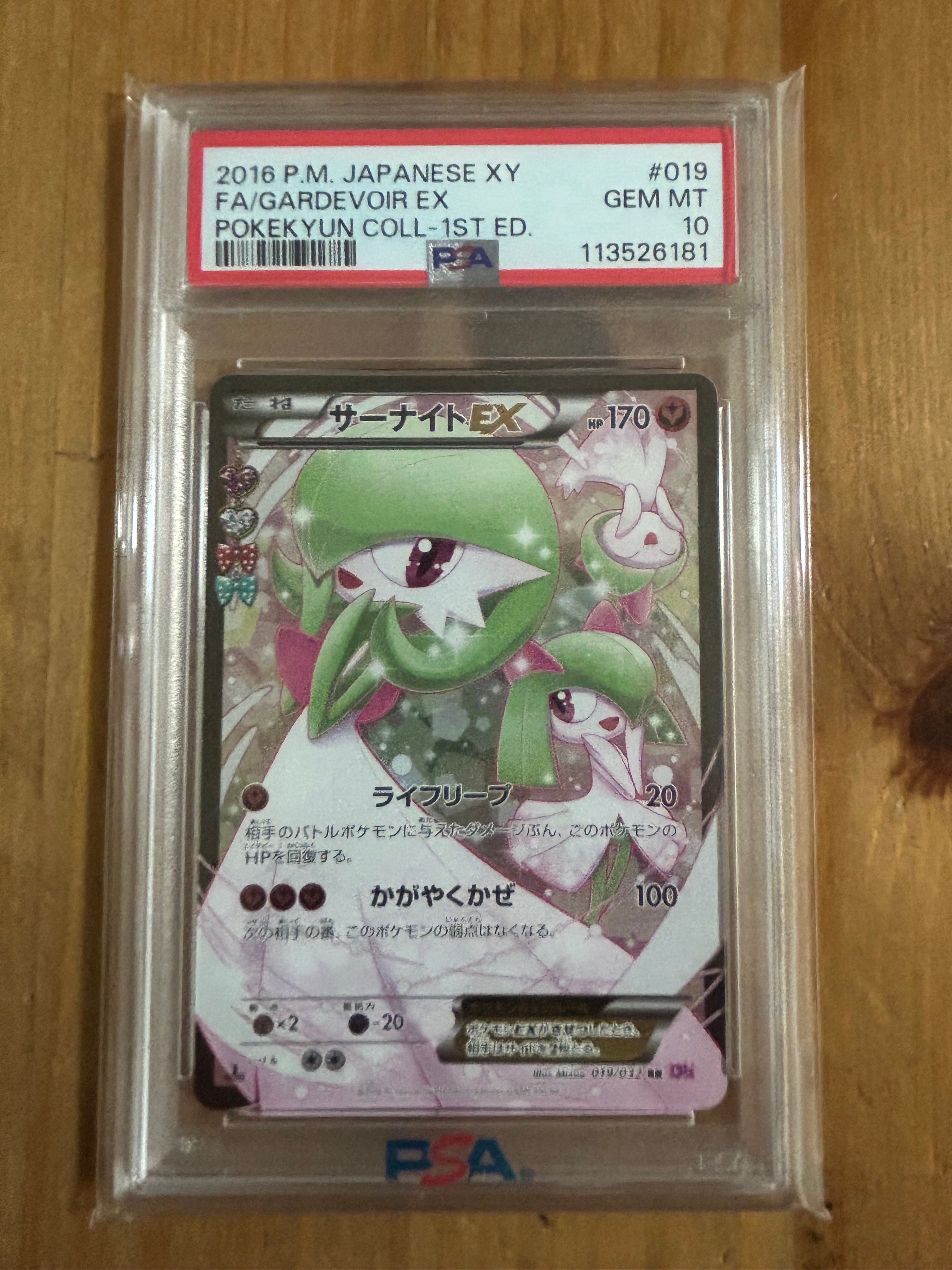 サーナイトEX RR :1ED [CP3 019/032](コンセプトパック「ポケキュンコレクション」)