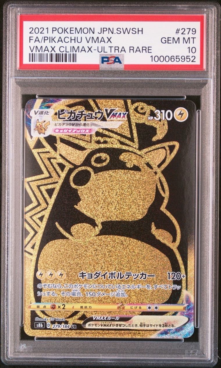 ピカチュウVMAX UR[S8b 279/184](ハイクラスパック「VMAXクライマックス」)