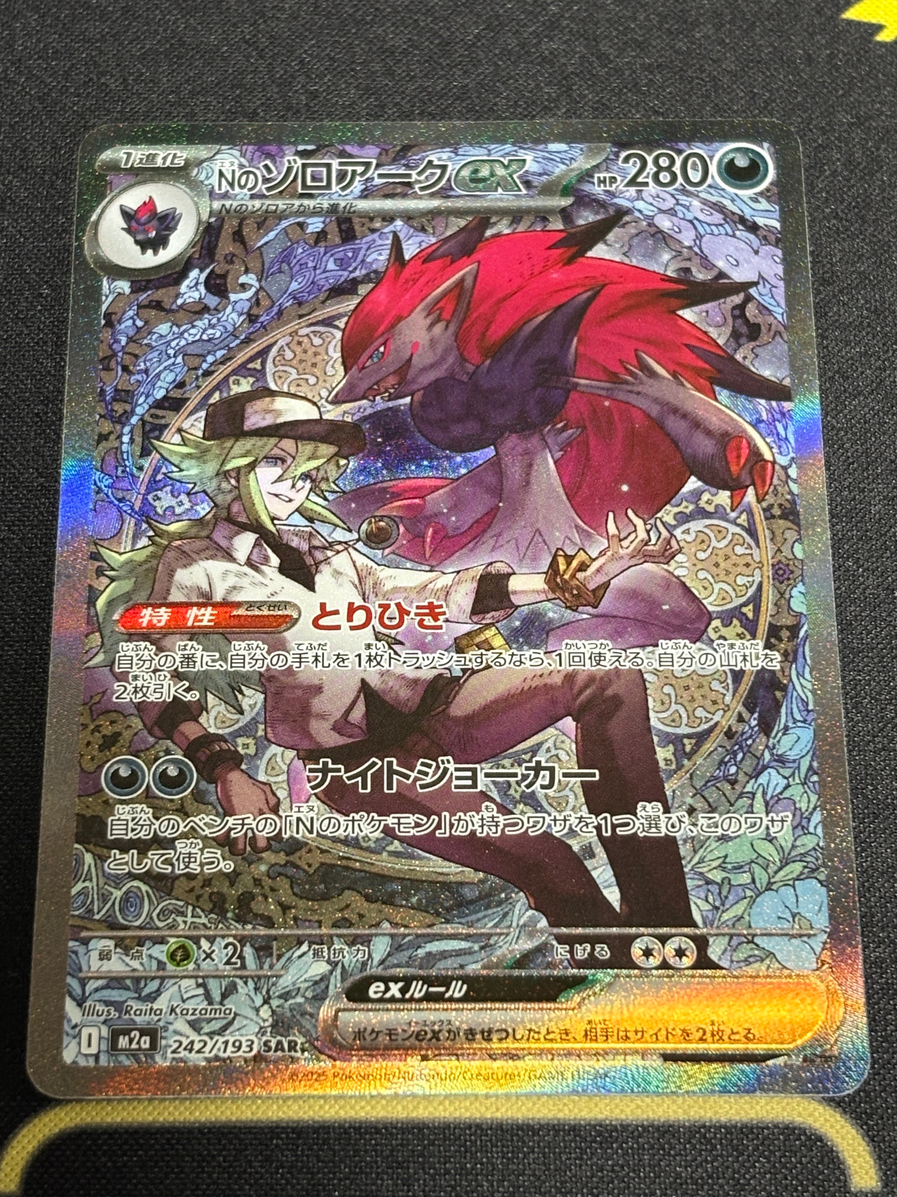 PSA10Nのゾロアーク ex #242 7758 Nのゾロアークex - Mega Dream ex (M2a) #242 – Limitless