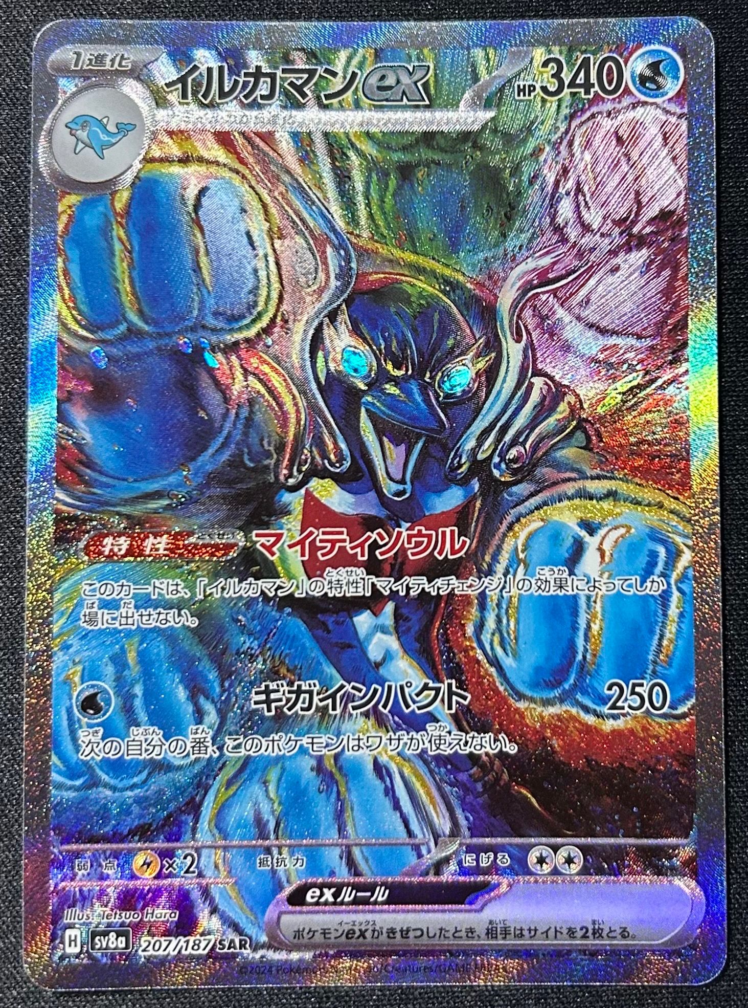 イルカマンex SAR [SV8a 207/187](ハイクラスパック「テラスタルフェスex」)