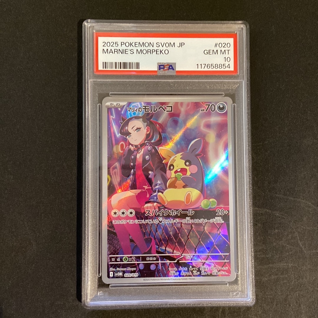 PSA10】マリィのモルペコ 020/019 PSA10鑑定済〕マリィのモルペコ(AR