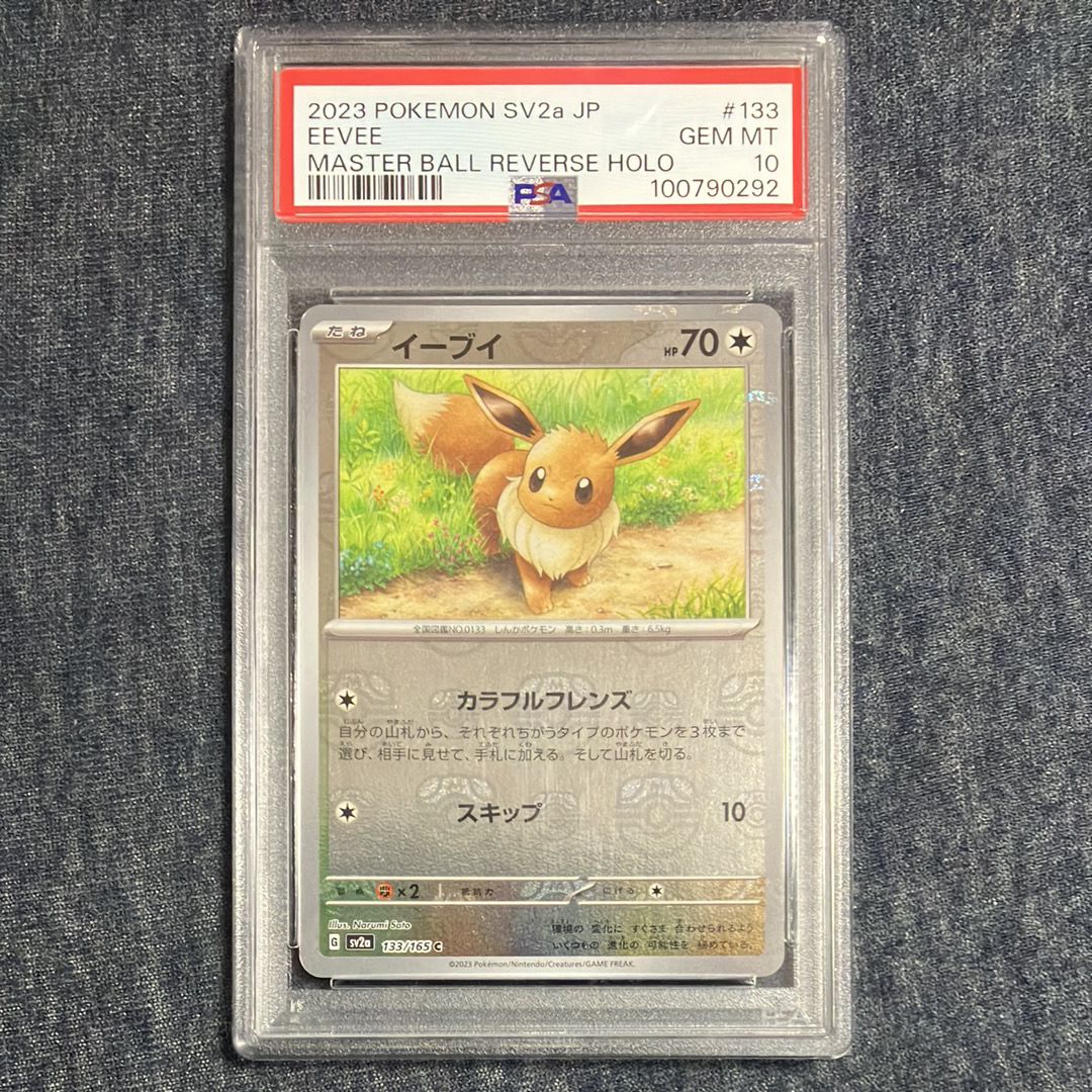 イーブイ C: マスターボールミラー[SV2a 133/165](強化拡張パック「ポケモンカード151」)