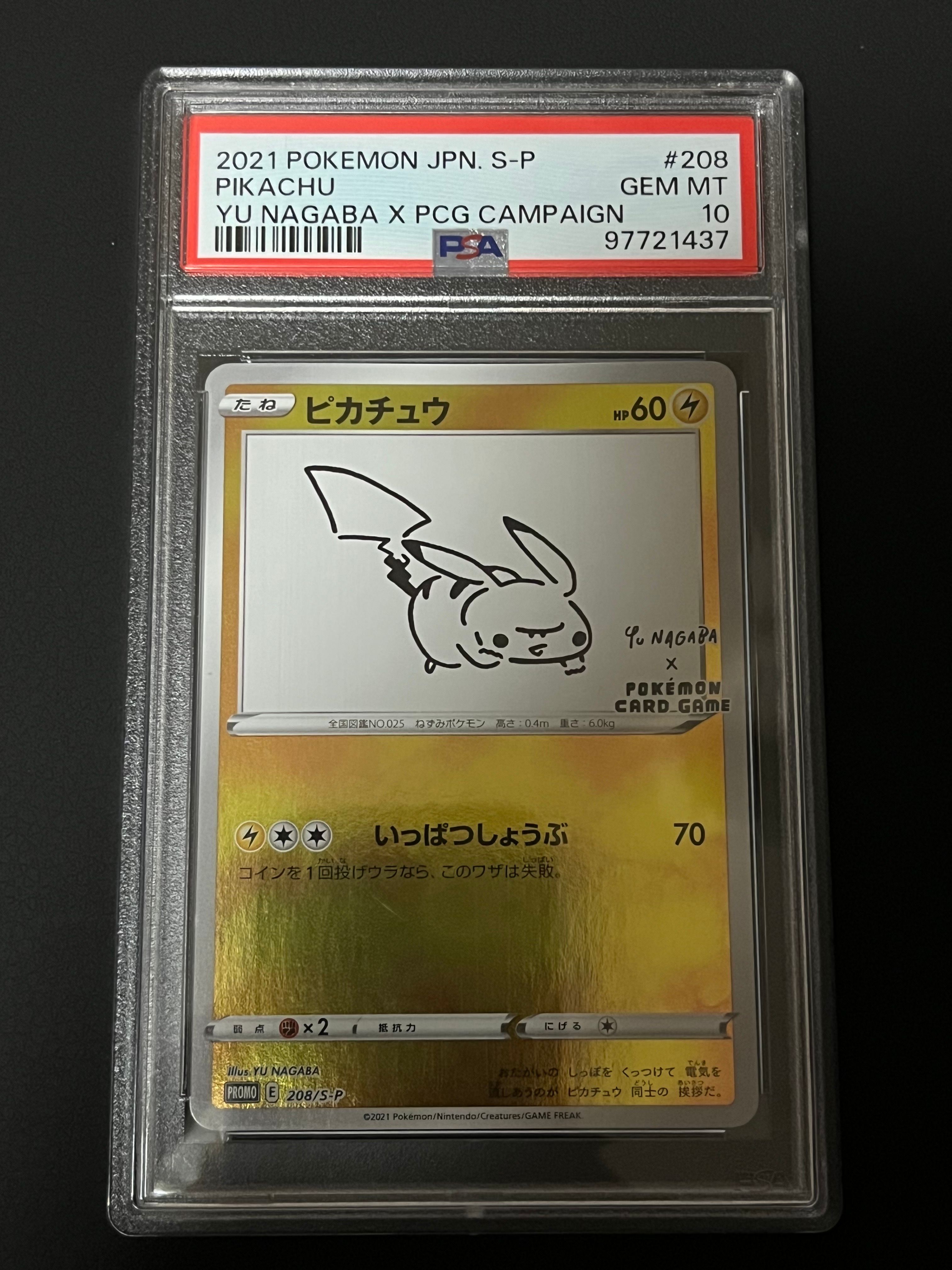 ピカチュウ:プロモ [S-P 208](「YU NAGABA×ポケモンカードゲーム」プロモーションカード「S-P」)
