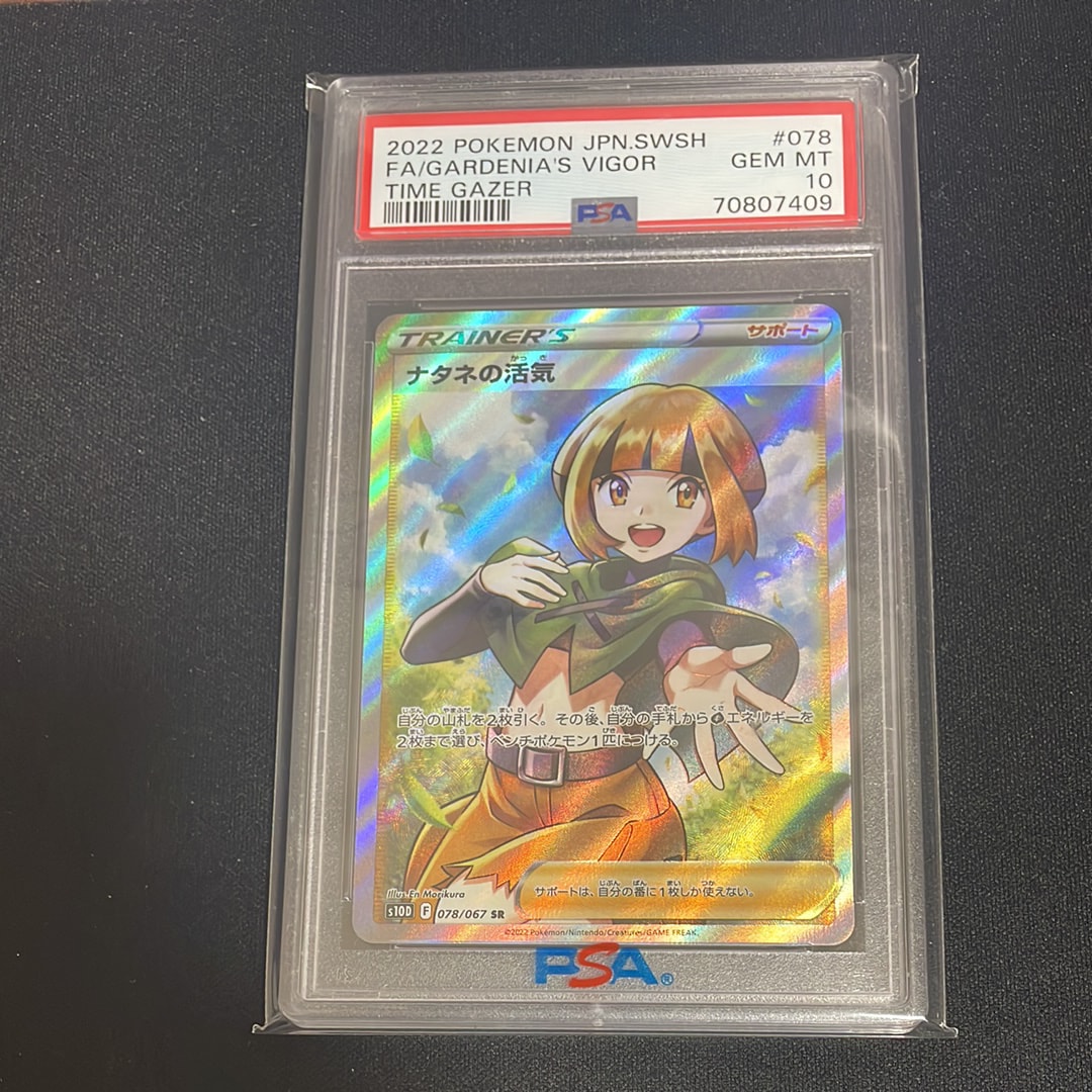 ナタネの活気 SR[S10D 078/067](拡張パック「タイムゲイザー」)の新品