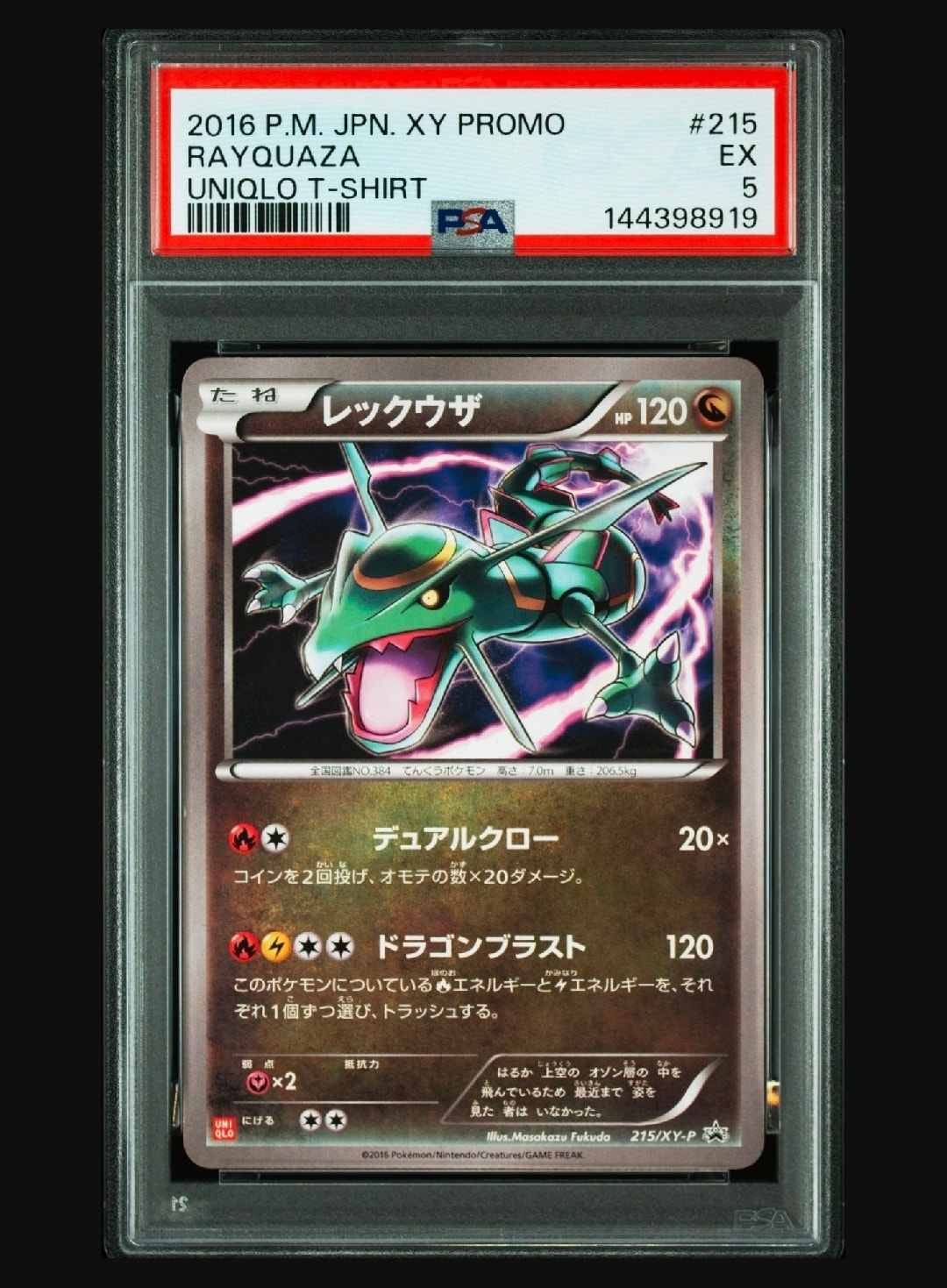 レックウザ P [S-P 003(プロモーションカードPSA10 レックウザ P [S-P 003](プロモーションカード「スターターセットV