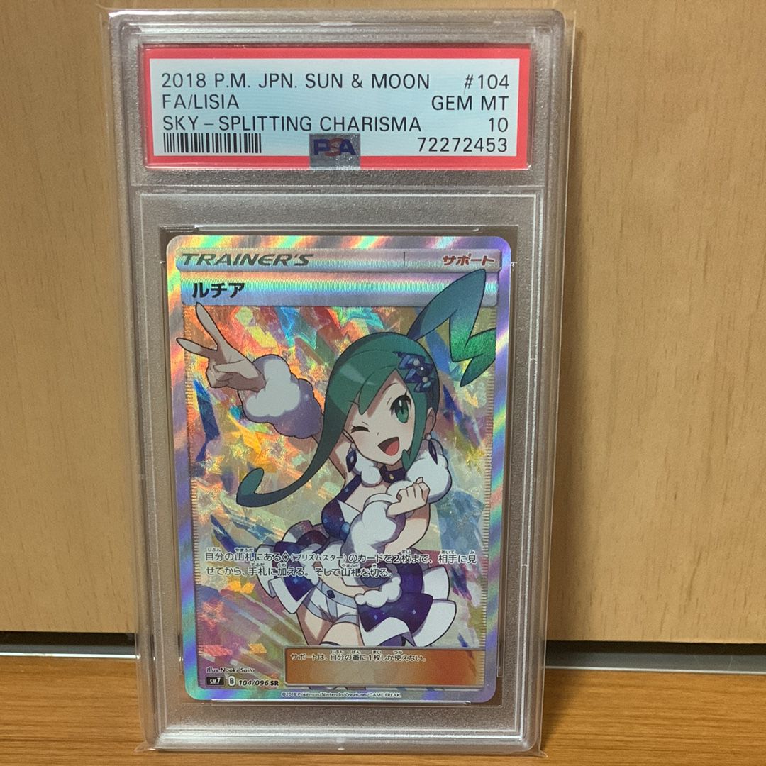 ルチア SR[SM7 104/096](拡張パック「裂空のカリスマ」)