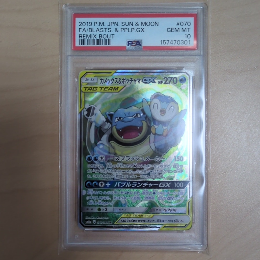 カメックス&ポッチャマGX SR: SA[SM11a 070/064](強化拡張パック