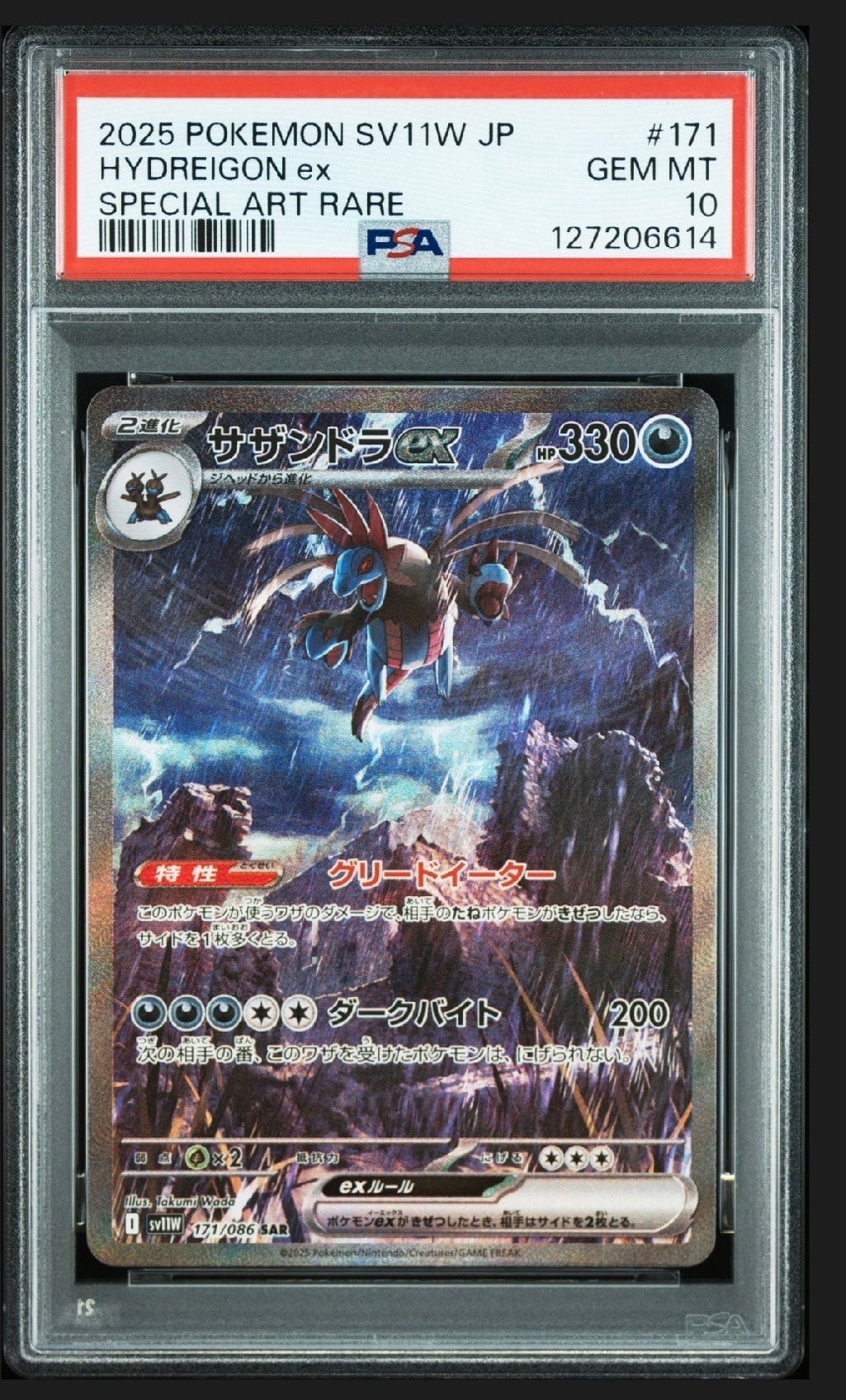 サザンドラex SAR [SV11W 171/086](拡張パック「ホワイトフレア」)