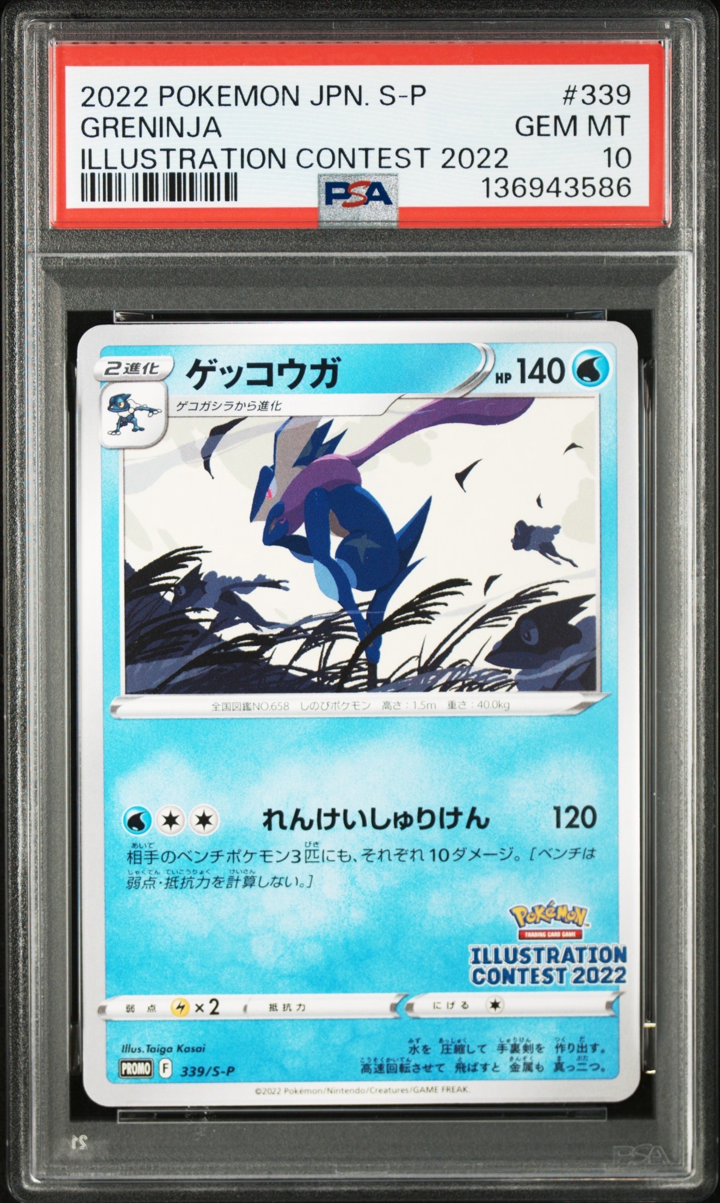ゲッコウガ プロモ[PROMO339 S-P](プロモーションカード「ポケモンセンター・ポケモンストア・ポケモンセンターオンライン2000円以上購入特典」)