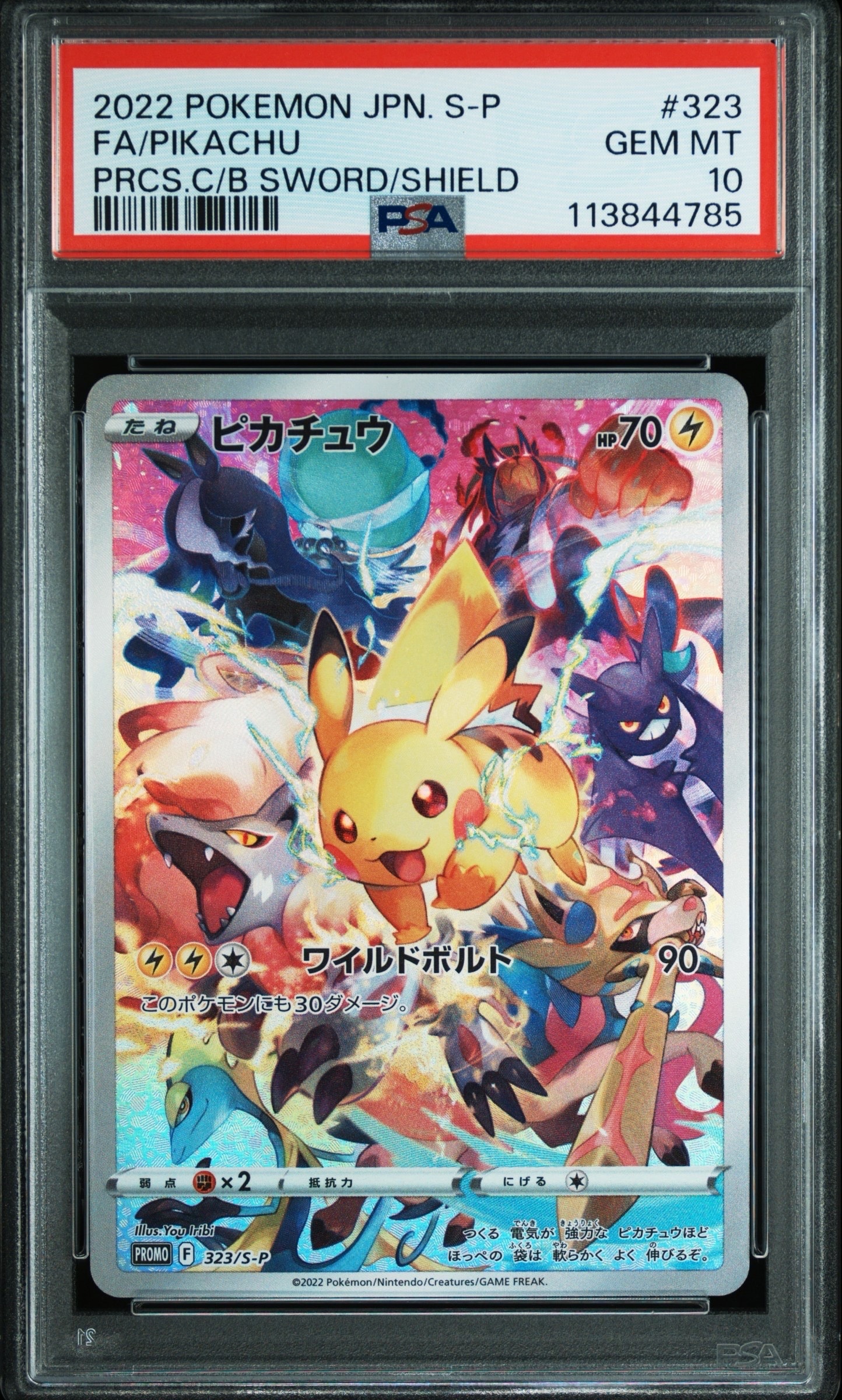 ピカチュウ: プロモ[323 S-P](プロモーションカード「プレシャス コレクターボックス ソード&シールド」)