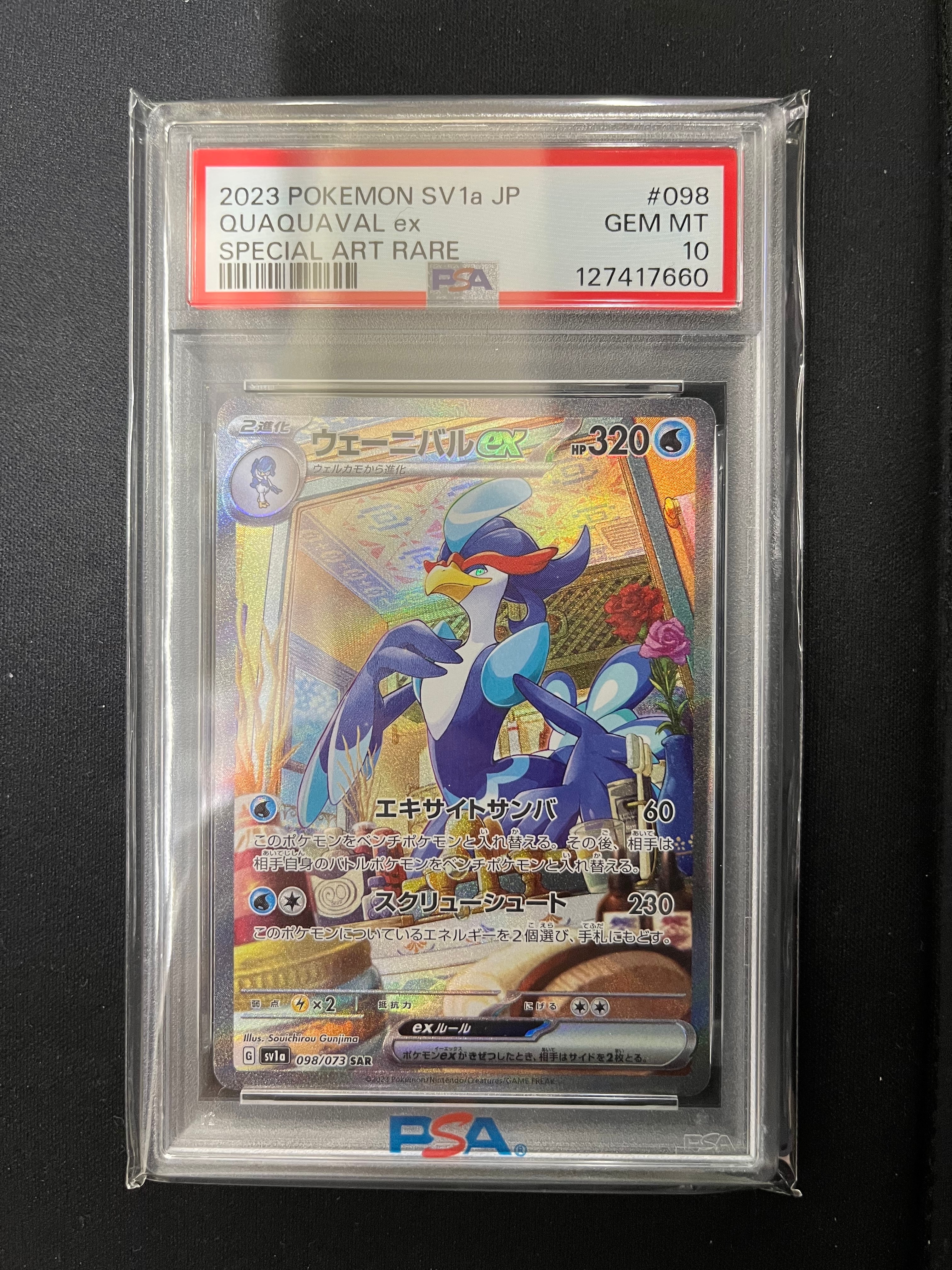 ウェーニバルex SAR[SV1a 098/073](スカーレット&バイオレット 拡張パック「トリプレットビート」)