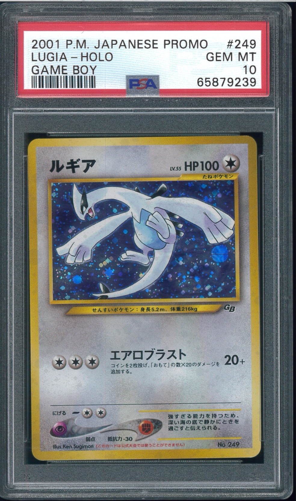ルギア 旧裏「ポケモンカードGB2 GR団参上！」 PROMO 第2弾 ルギア GB2: 旧裏/プロモ[neo-P No.249](プロモーションカード「neo-P