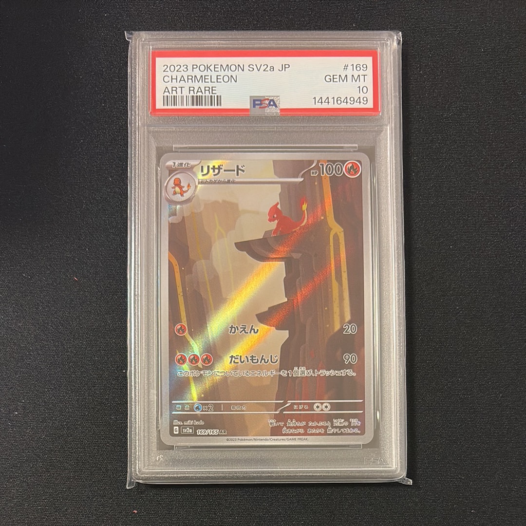 リザード AR[SV2a 169/165](強化拡張パック「ポケモンカード151」)