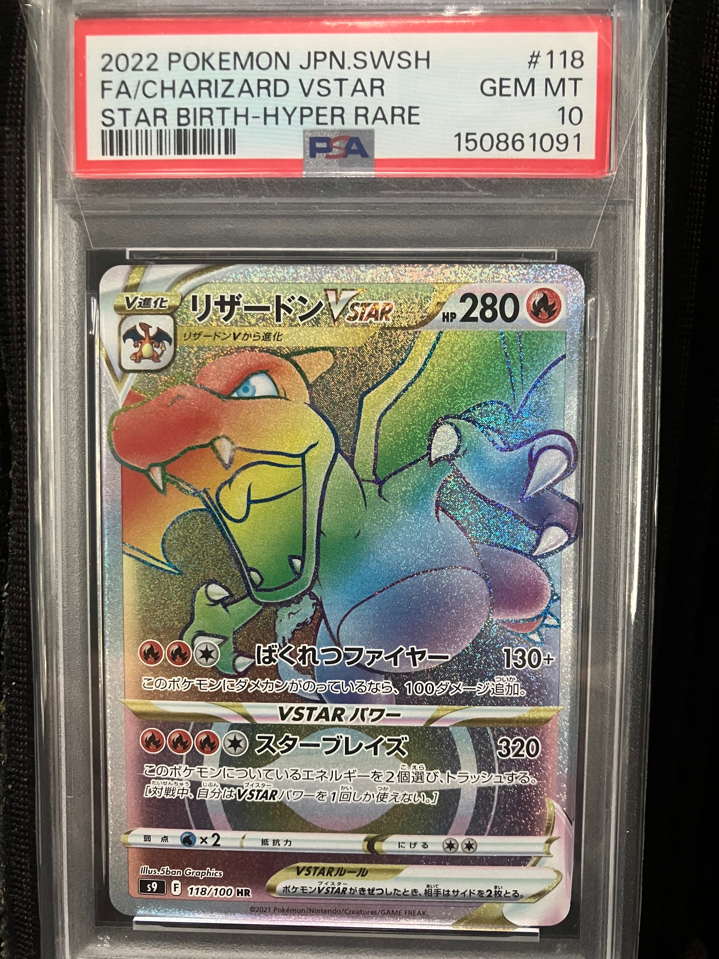 PSA10】リザードンVSTAR HR[S9 118/100](拡張パック「スターバース